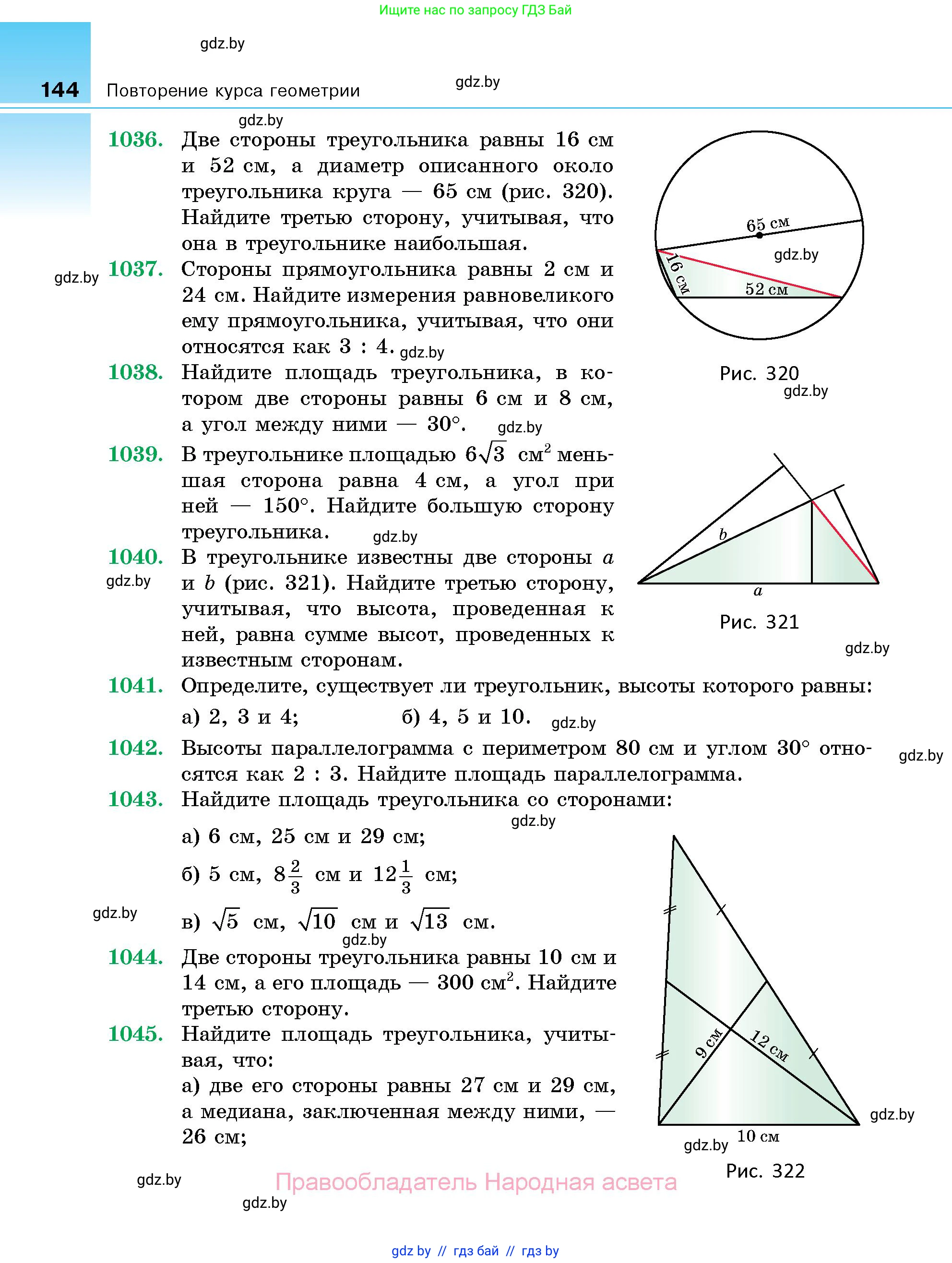 Геометрия, 10 класс Сборник задач, авторы: Латотин Леонид Александрович, Чеботаревский Борис Дмитриевич, издательство Народная асвета, Минск, 2021, страница 144