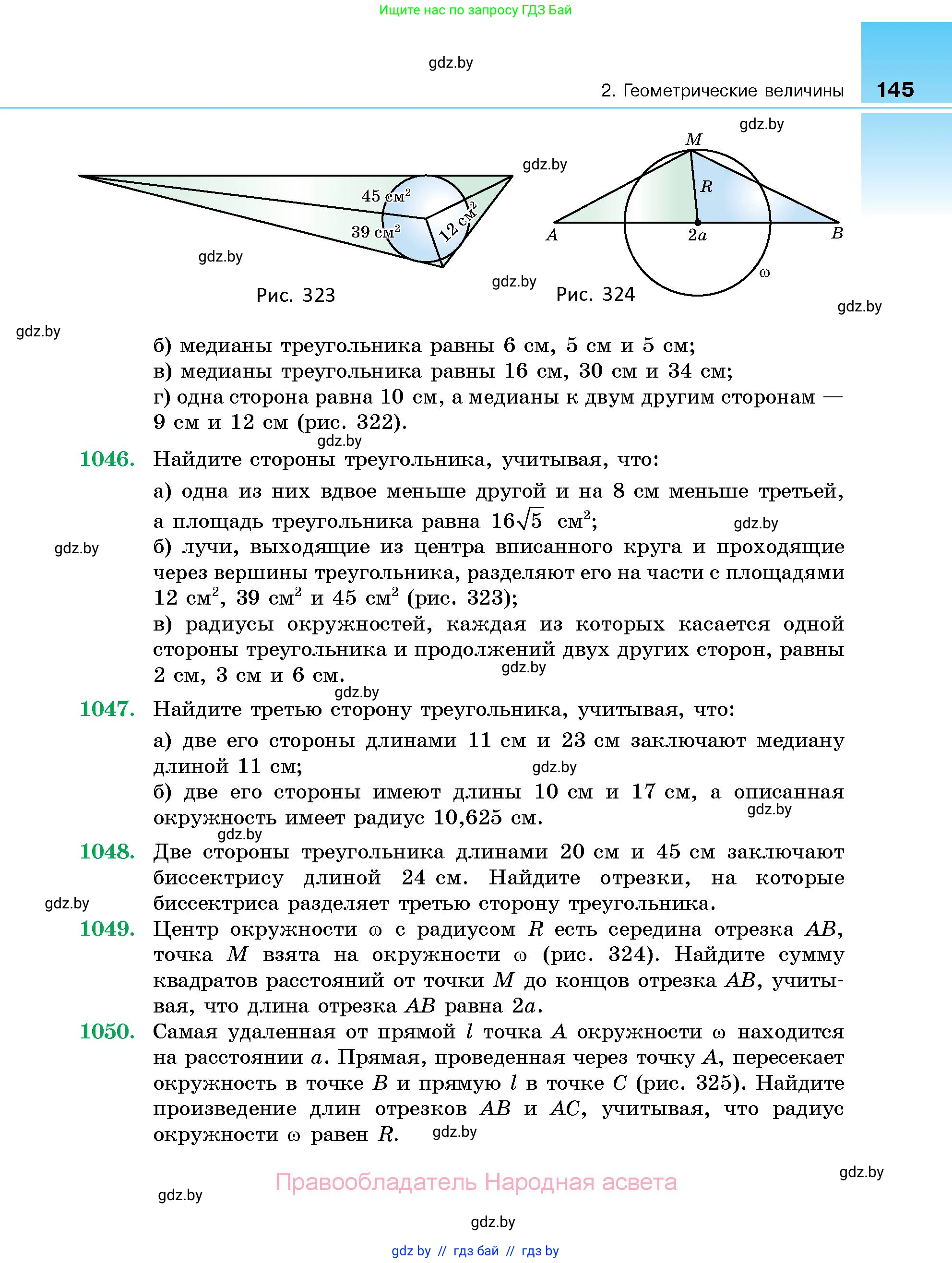 Геометрия, 10 класс Сборник задач, авторы: Латотин Леонид Александрович, Чеботаревский Борис Дмитриевич, издательство Народная асвета, Минск, 2021, страница 145
