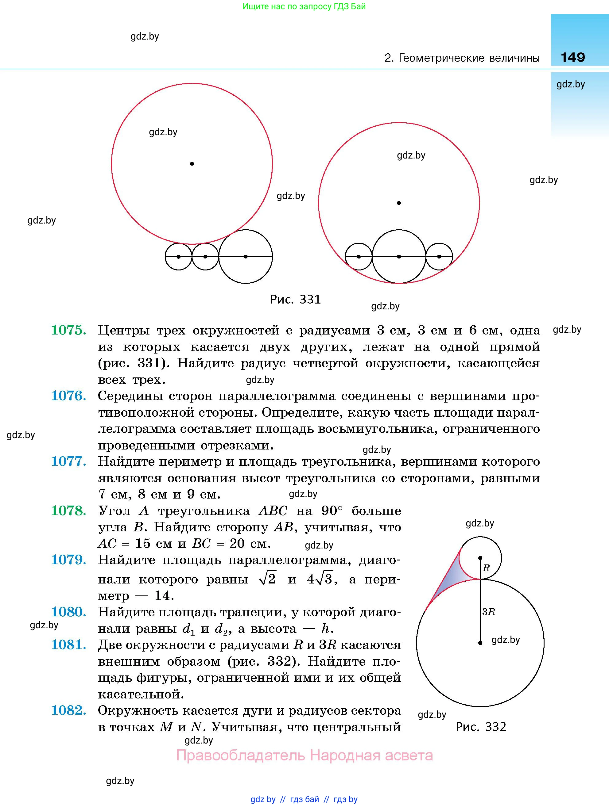 Геометрия, 10 класс Сборник задач, авторы: Латотин Леонид Александрович, Чеботаревский Борис Дмитриевич, издательство Народная асвета, Минск, 2021, страница 149