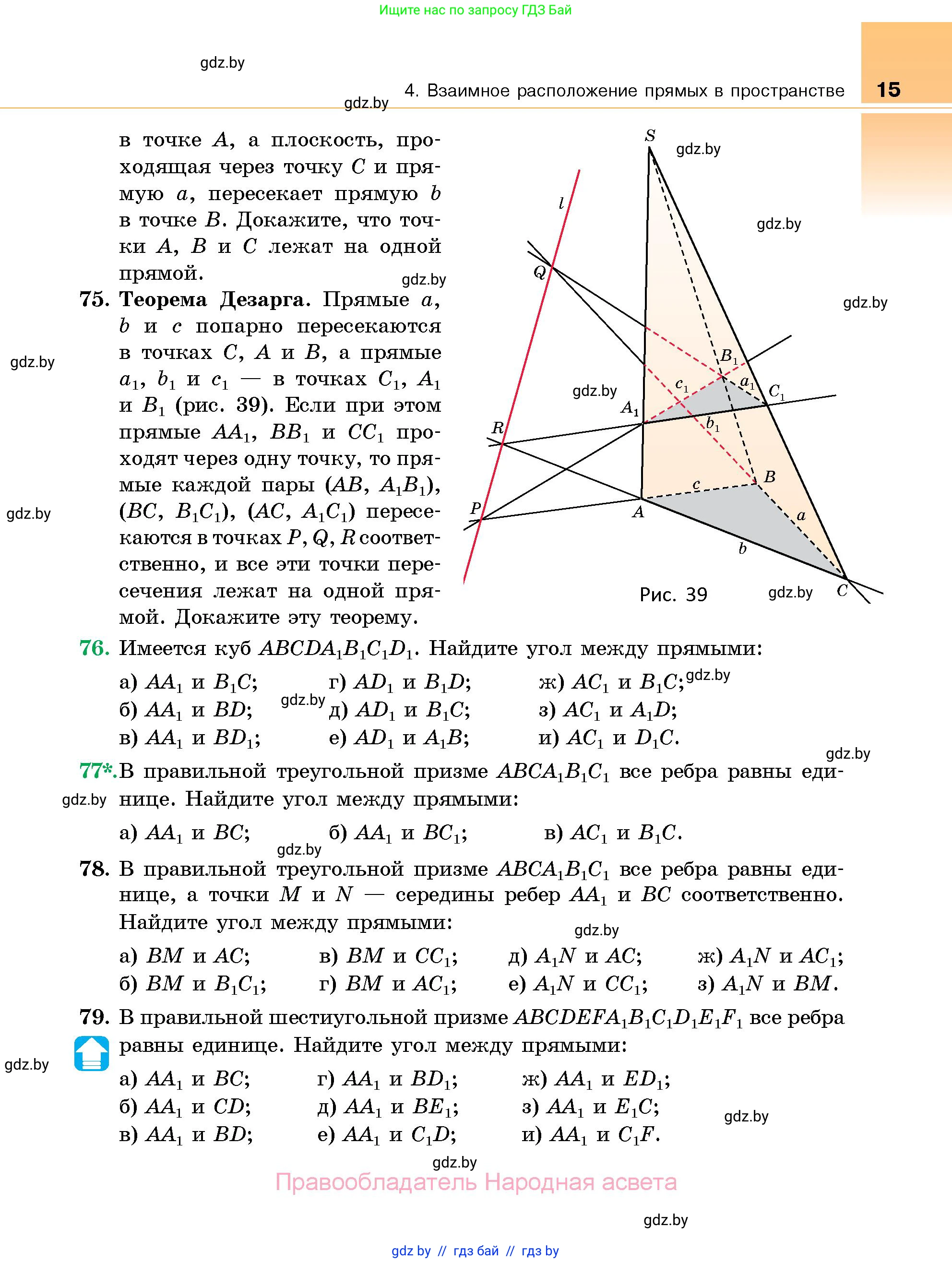 Геометрия, 10 класс Сборник задач, авторы: Латотин Леонид Александрович, Чеботаревский Борис Дмитриевич, издательство Народная асвета, Минск, 2021, страница 15