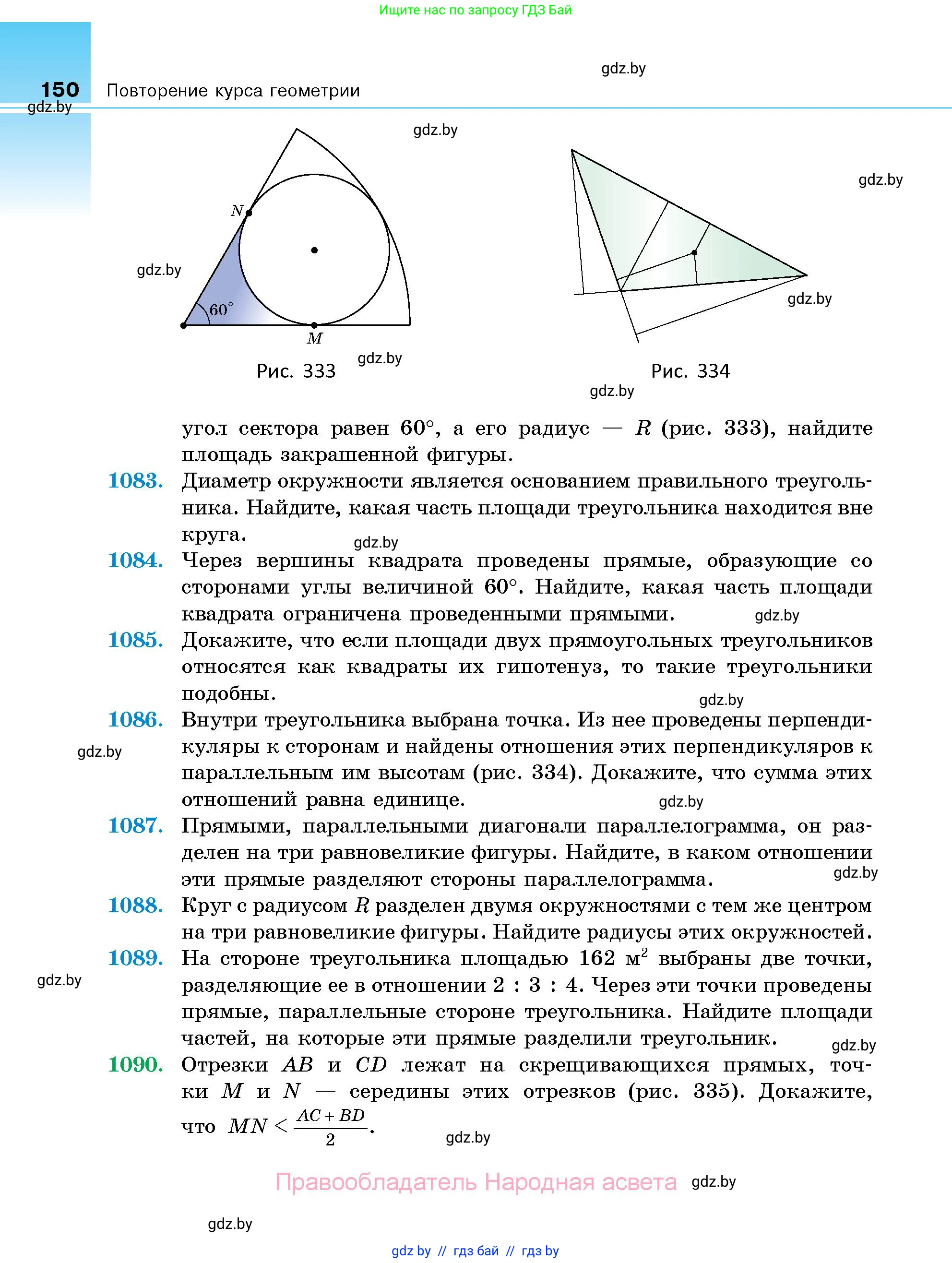 Геометрия, 10 класс Сборник задач, авторы: Латотин Леонид Александрович, Чеботаревский Борис Дмитриевич, издательство Народная асвета, Минск, 2021, страница 150