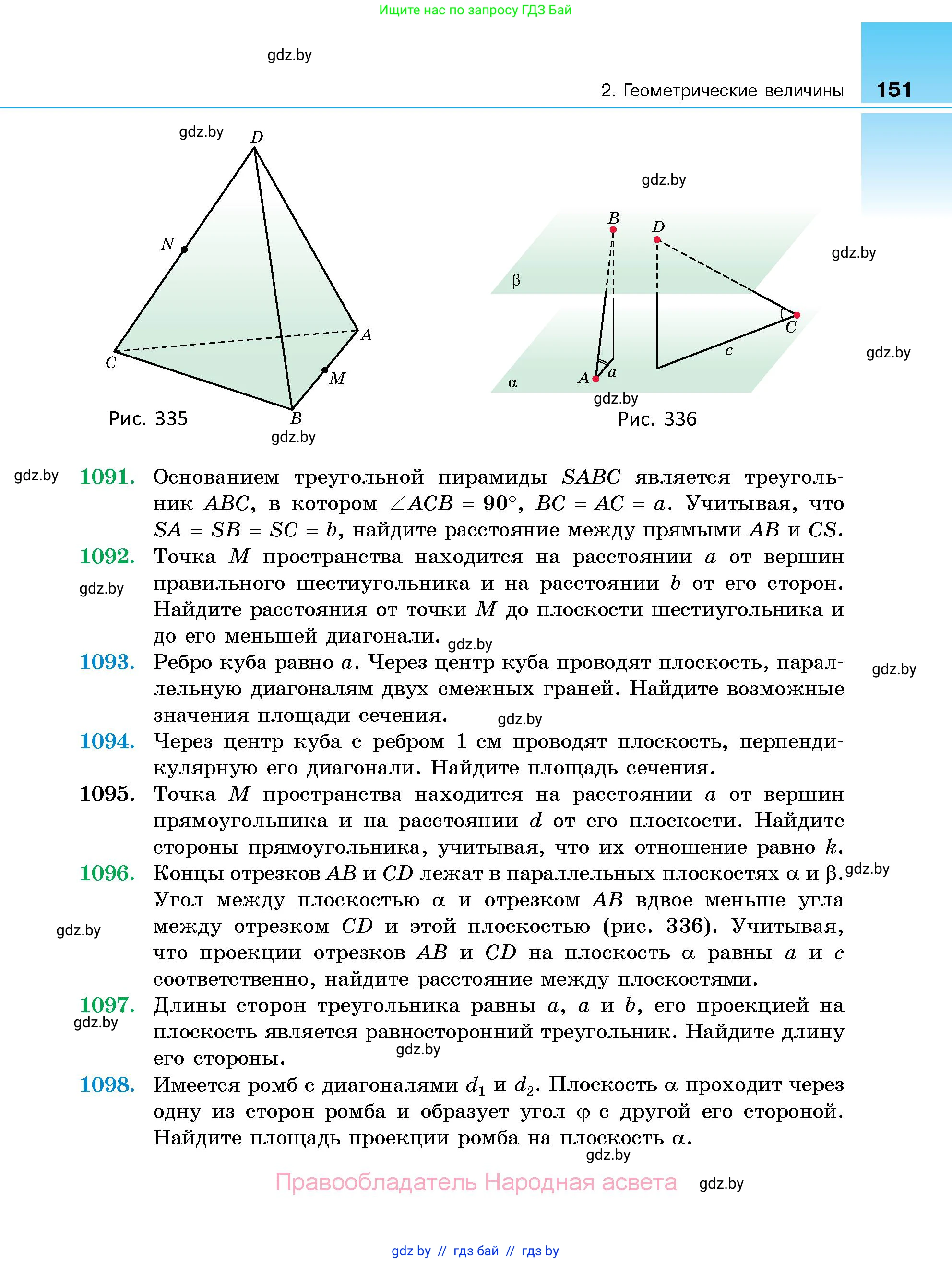 Геометрия, 10 класс Сборник задач, авторы: Латотин Леонид Александрович, Чеботаревский Борис Дмитриевич, издательство Народная асвета, Минск, 2021, страница 151
