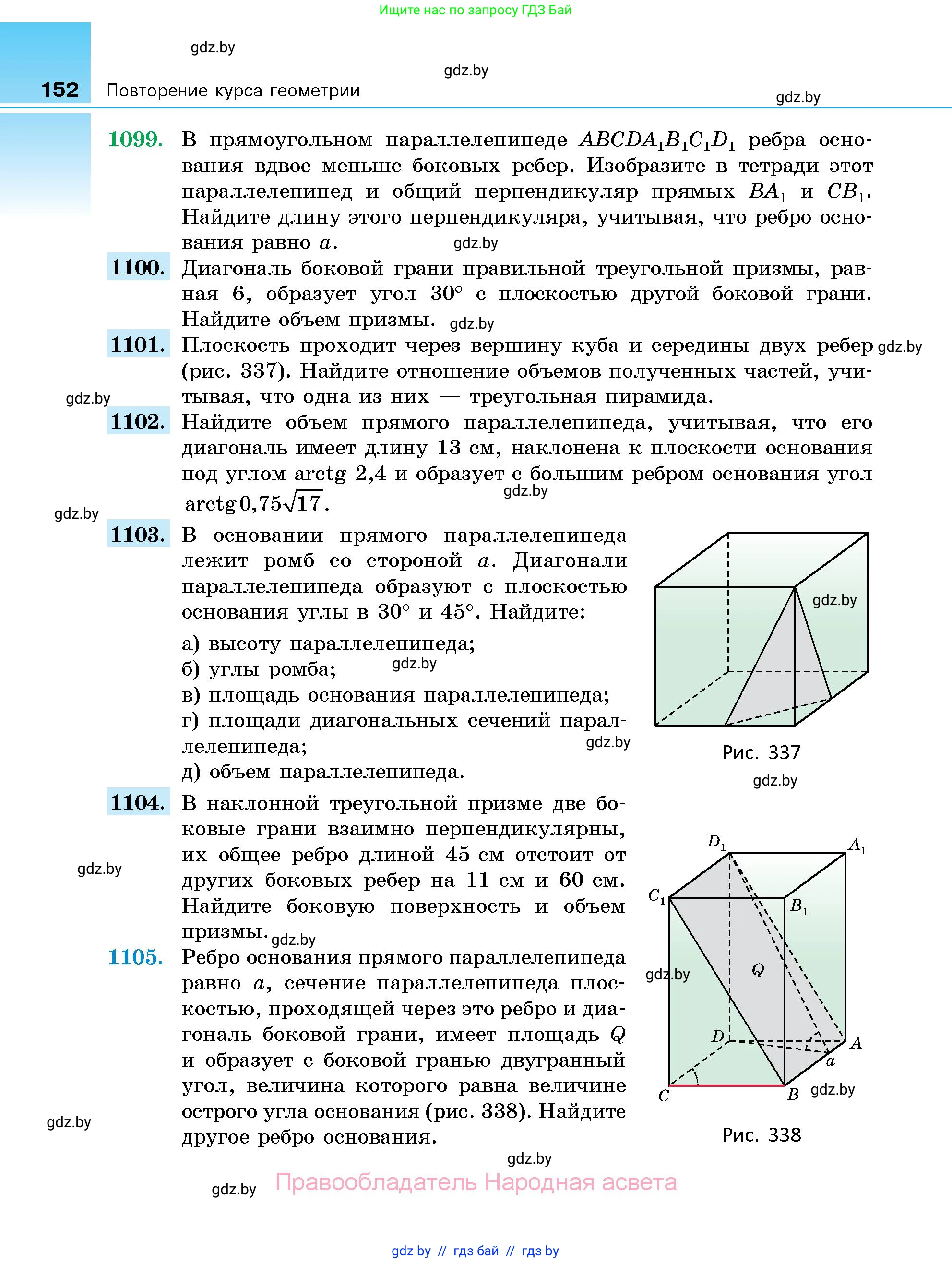 Геометрия, 10 класс Сборник задач, авторы: Латотин Леонид Александрович, Чеботаревский Борис Дмитриевич, издательство Народная асвета, Минск, 2021, страница 152