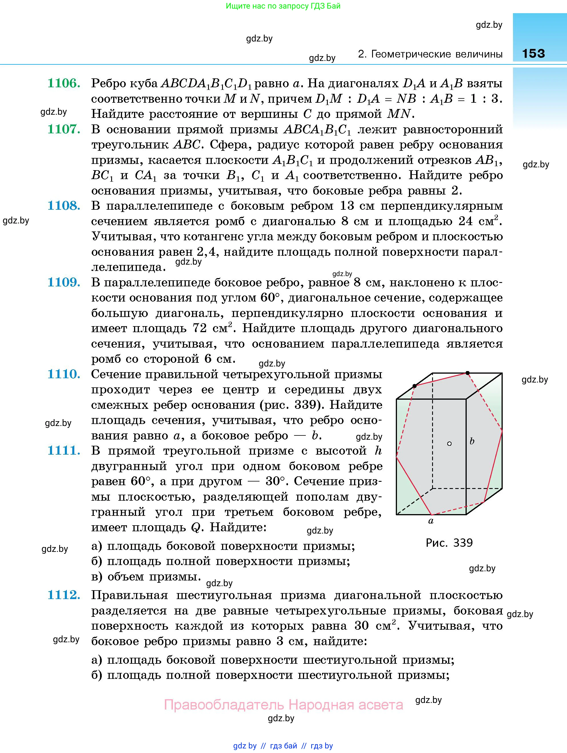 Геометрия, 10 класс Сборник задач, авторы: Латотин Леонид Александрович, Чеботаревский Борис Дмитриевич, издательство Народная асвета, Минск, 2021, страница 153