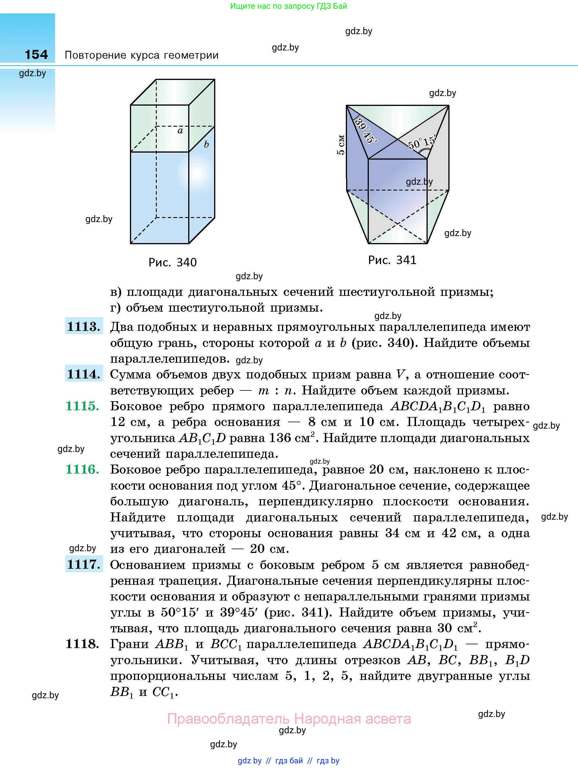 Геометрия, 10 класс Сборник задач, авторы: Латотин Леонид Александрович, Чеботаревский Борис Дмитриевич, издательство Народная асвета, Минск, 2021, страница 154