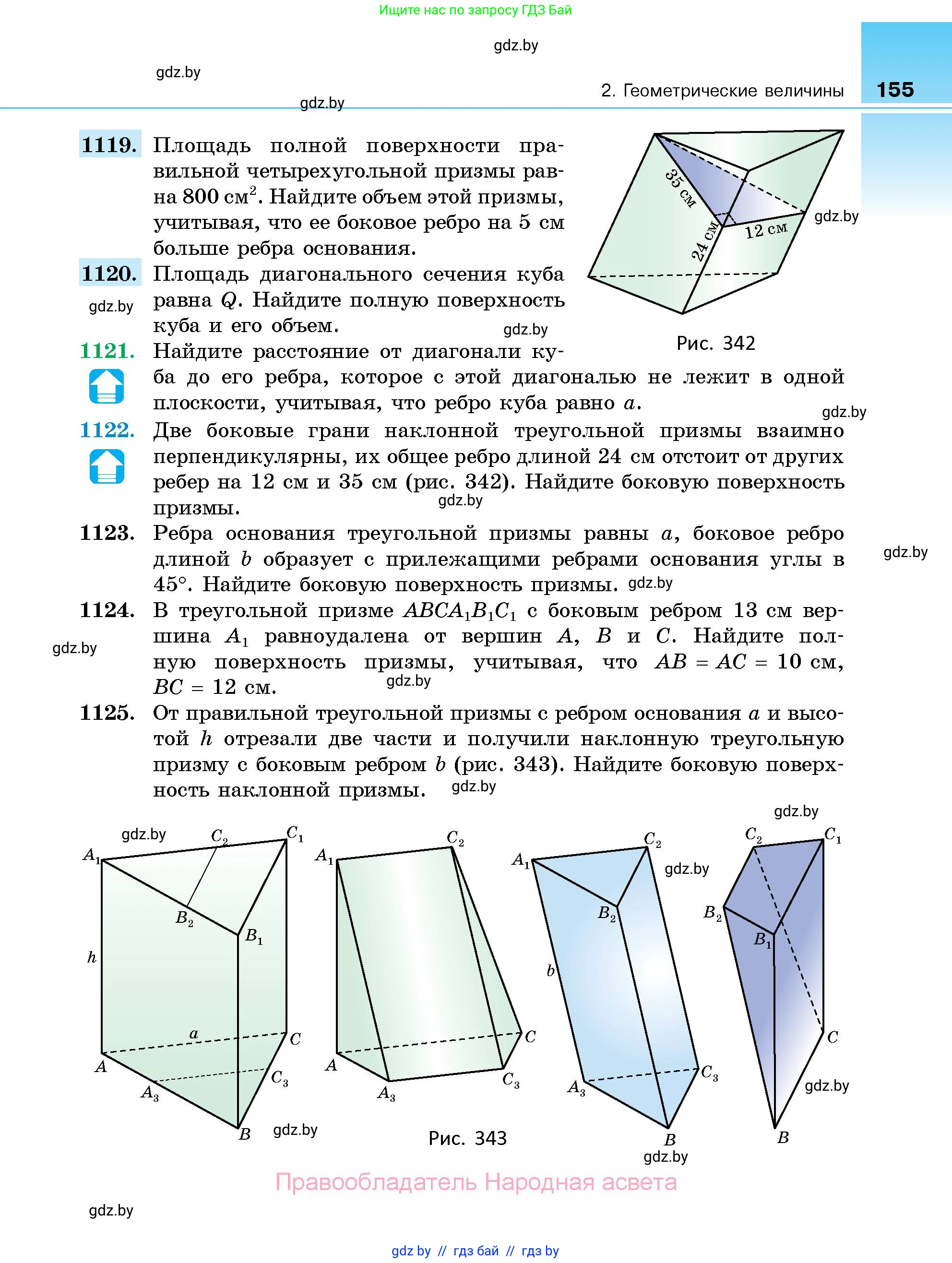 Геометрия, 10 класс Сборник задач, авторы: Латотин Леонид Александрович, Чеботаревский Борис Дмитриевич, издательство Народная асвета, Минск, 2021, страница 155