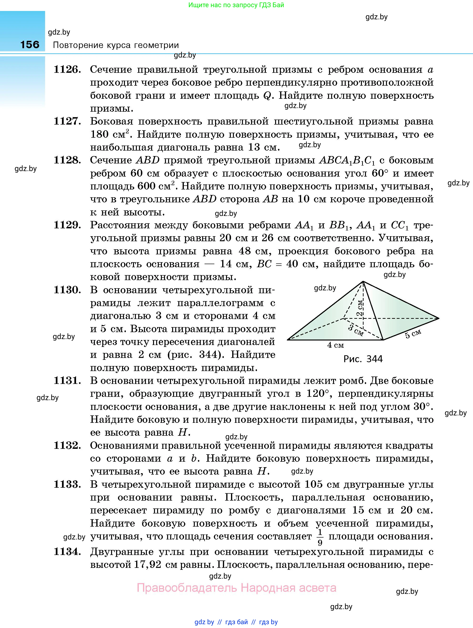 Геометрия, 10 класс Сборник задач, авторы: Латотин Леонид Александрович, Чеботаревский Борис Дмитриевич, издательство Народная асвета, Минск, 2021, страница 156