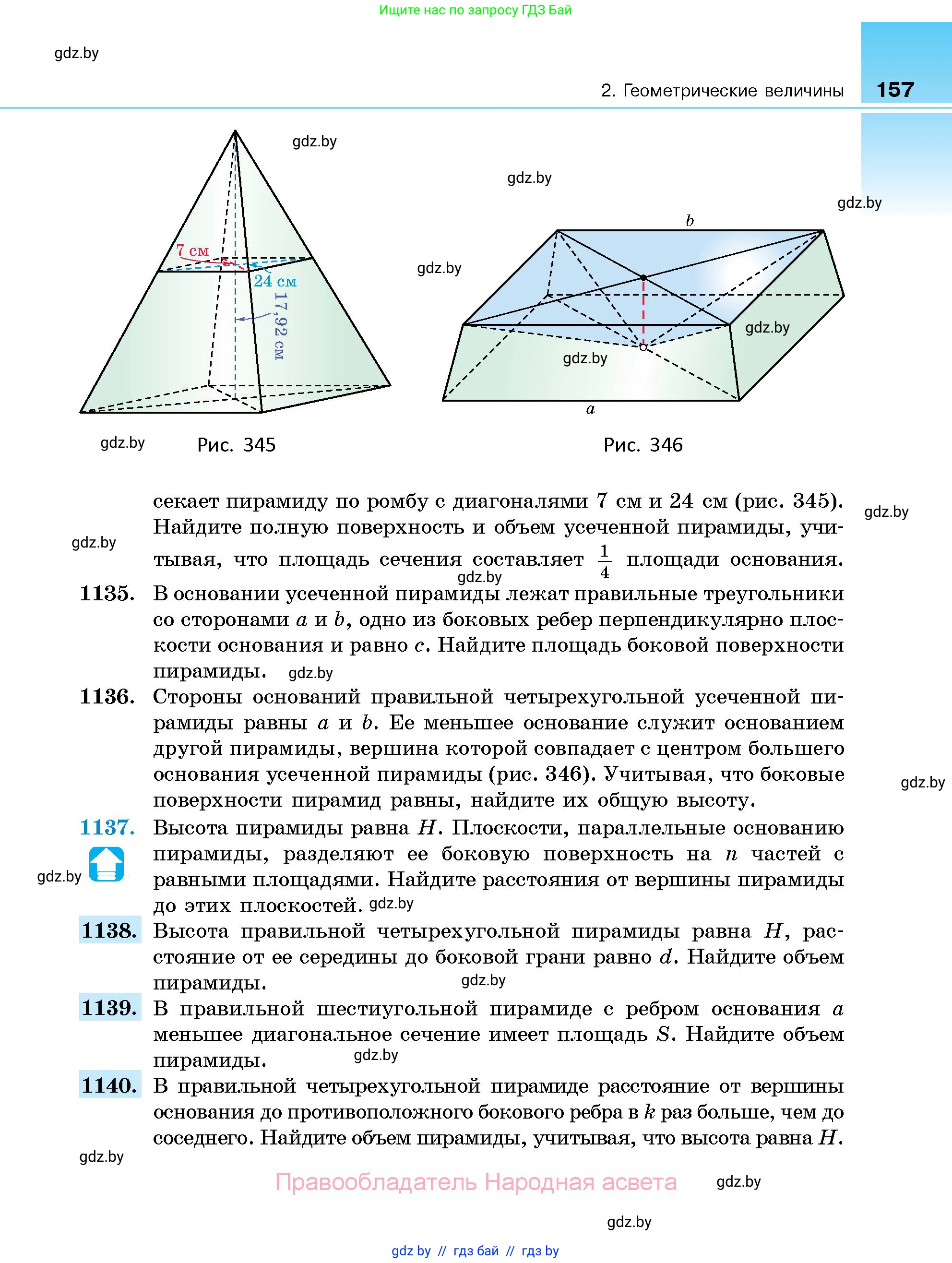 Геометрия, 10 класс Сборник задач, авторы: Латотин Леонид Александрович, Чеботаревский Борис Дмитриевич, издательство Народная асвета, Минск, 2021, страница 157