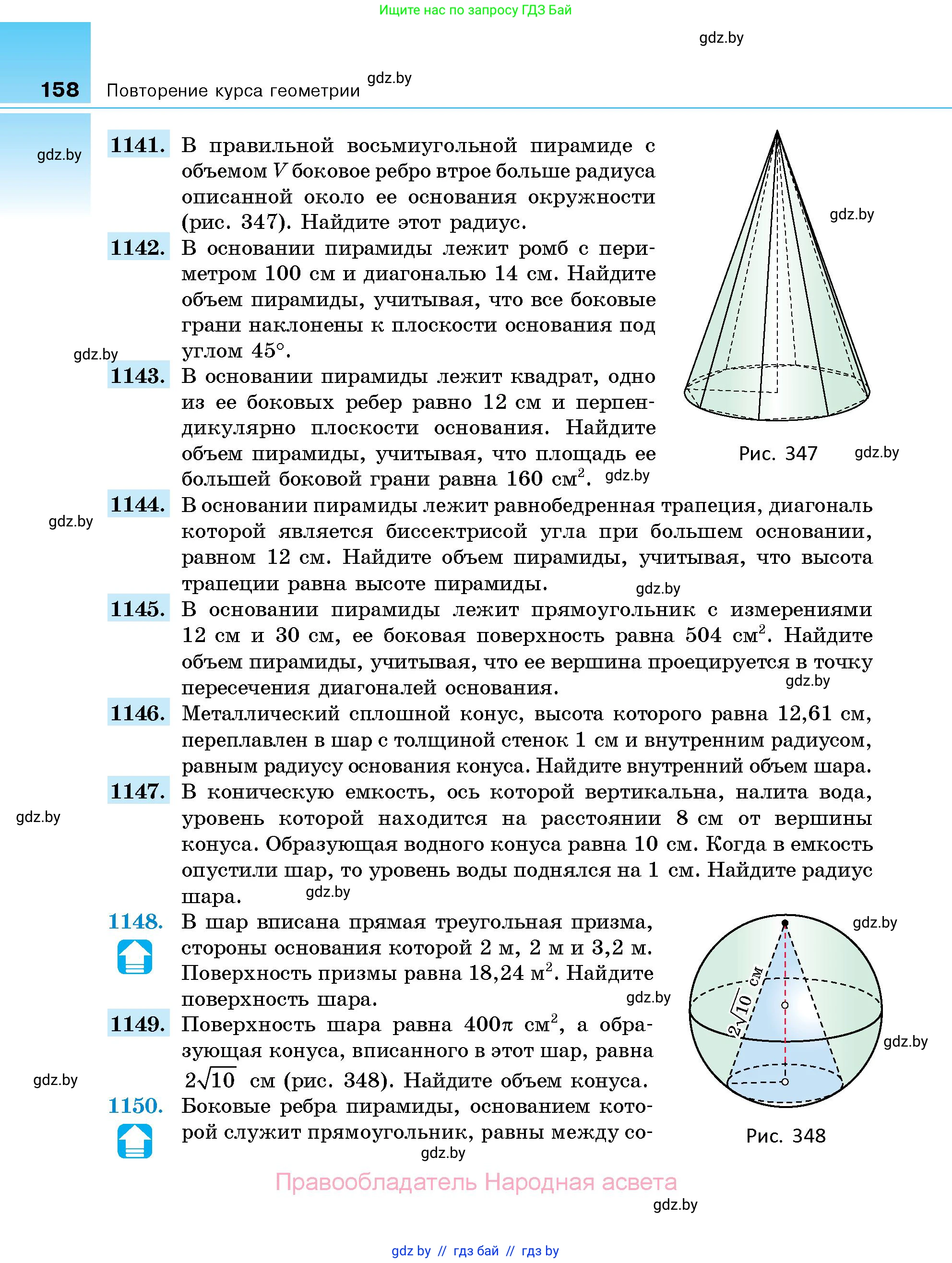 Геометрия, 10 класс Сборник задач, авторы: Латотин Леонид Александрович, Чеботаревский Борис Дмитриевич, издательство Народная асвета, Минск, 2021, страница 158