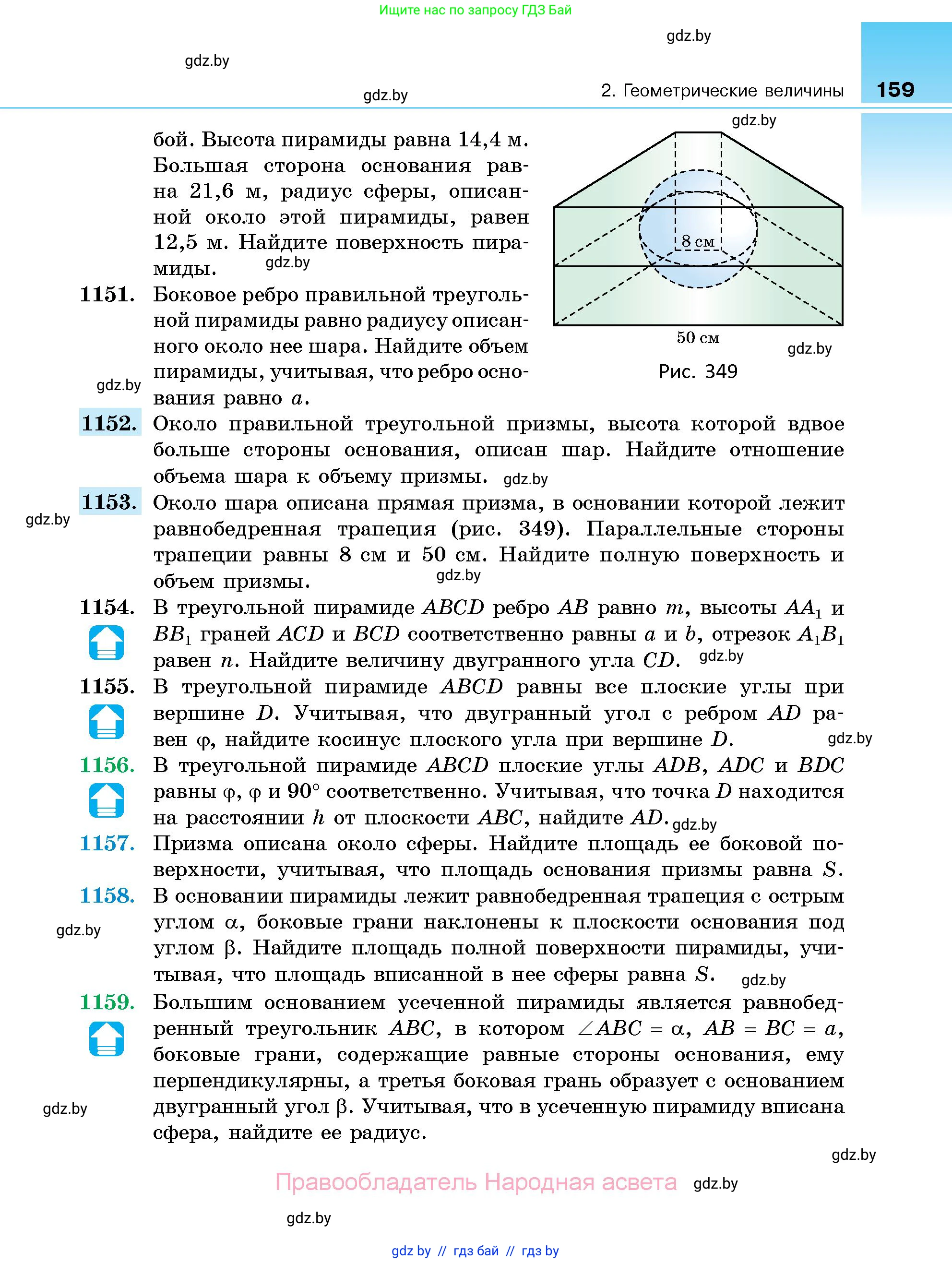 Геометрия, 10 класс Сборник задач, авторы: Латотин Леонид Александрович, Чеботаревский Борис Дмитриевич, издательство Народная асвета, Минск, 2021, страница 159