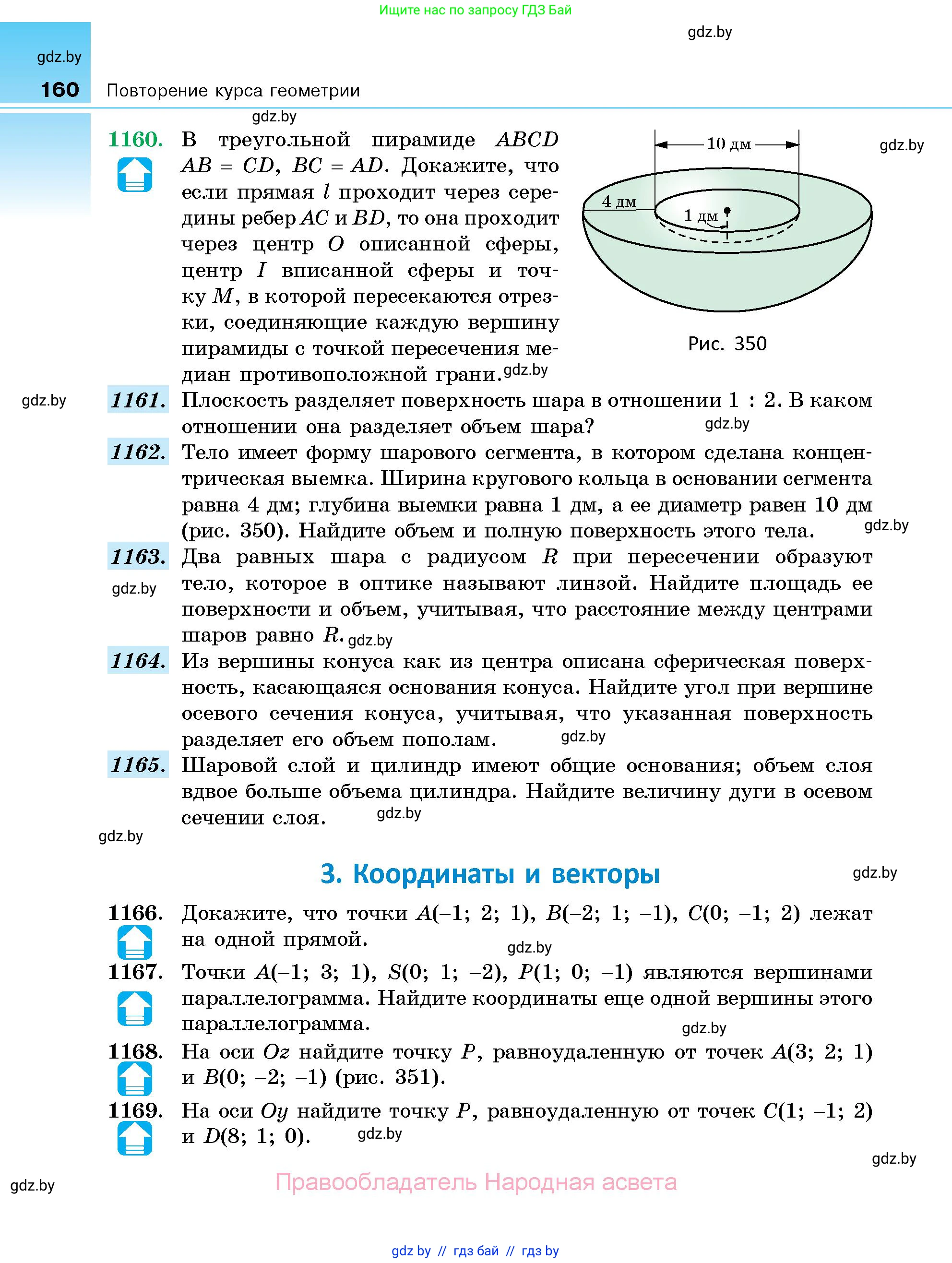 Геометрия, 10 класс Сборник задач, авторы: Латотин Леонид Александрович, Чеботаревский Борис Дмитриевич, издательство Народная асвета, Минск, 2021, страница 160