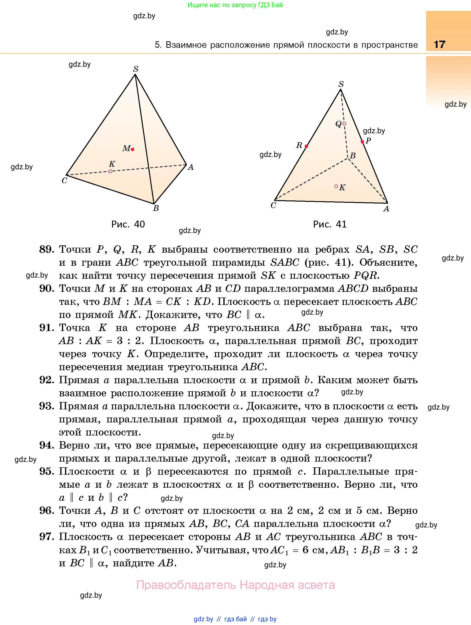 Геометрия, 10 класс Сборник задач, авторы: Латотин Леонид Александрович, Чеботаревский Борис Дмитриевич, издательство Народная асвета, Минск, 2021, страница 17