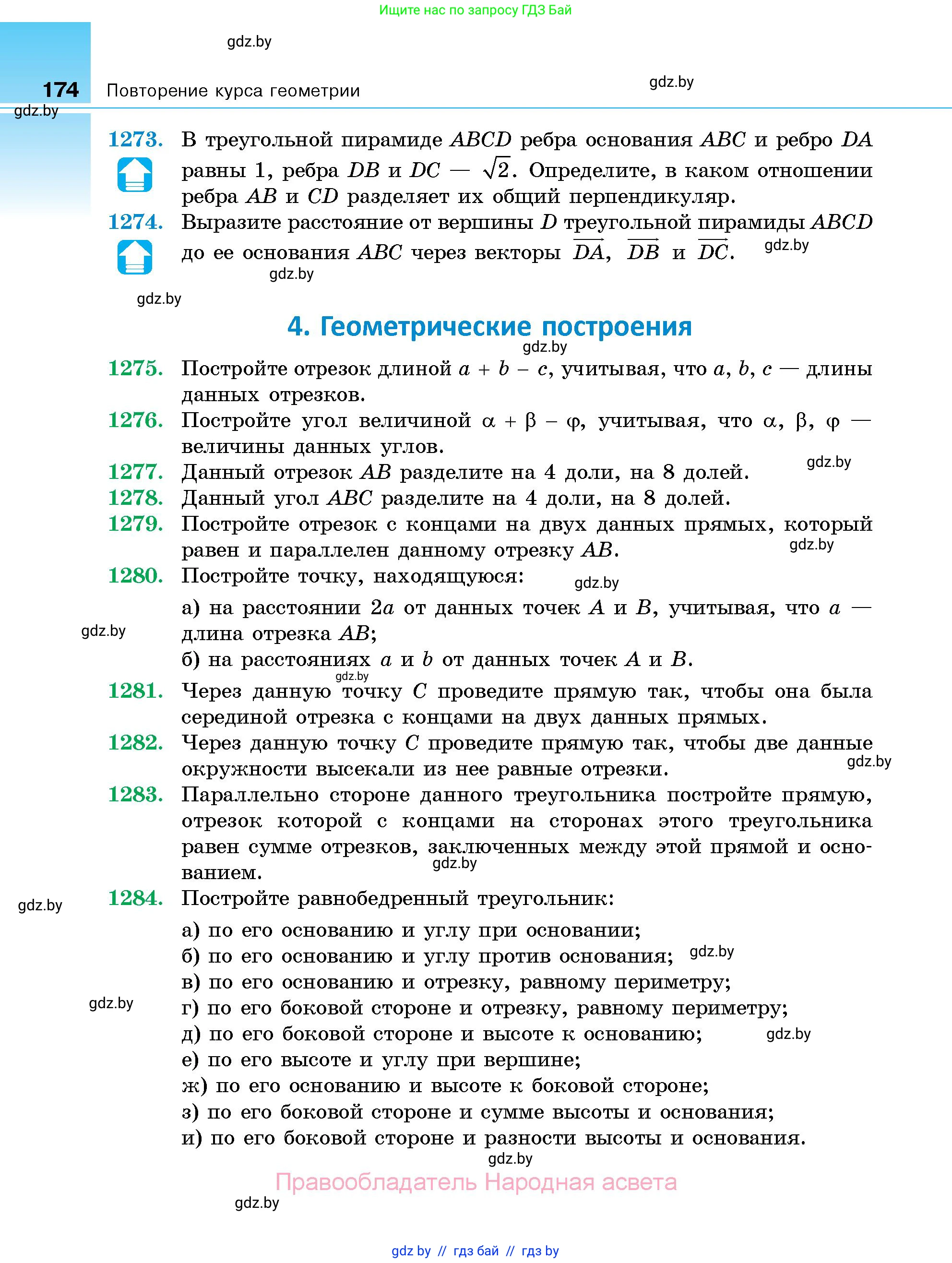 Геометрия, 10 класс Сборник задач, авторы: Латотин Леонид Александрович, Чеботаревский Борис Дмитриевич, издательство Народная асвета, Минск, 2021, страница 174