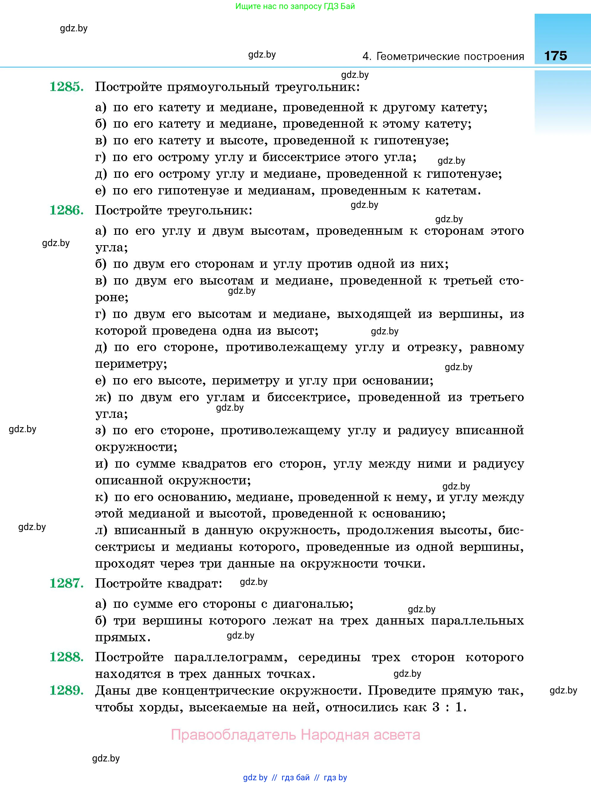 Геометрия, 10 класс Сборник задач, авторы: Латотин Леонид Александрович, Чеботаревский Борис Дмитриевич, издательство Народная асвета, Минск, 2021, страница 175