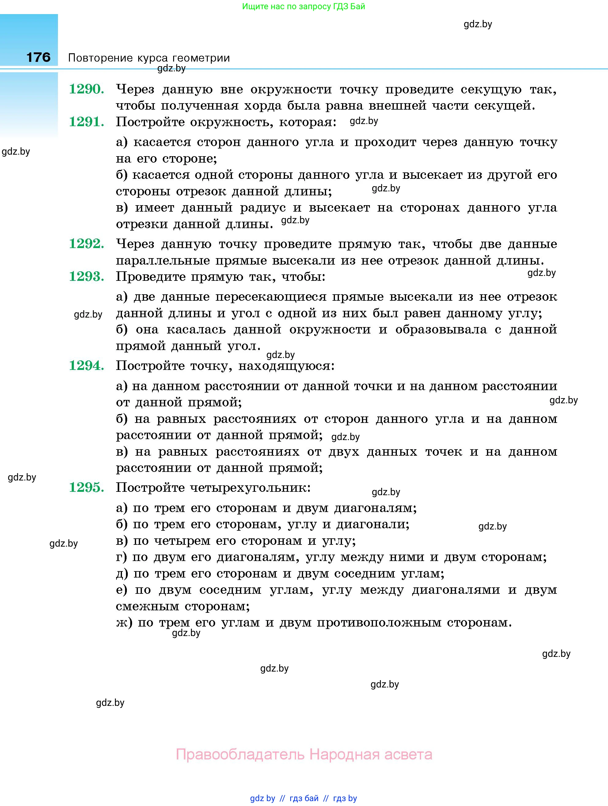 Геометрия, 10 класс Сборник задач, авторы: Латотин Леонид Александрович, Чеботаревский Борис Дмитриевич, издательство Народная асвета, Минск, 2021, страница 176