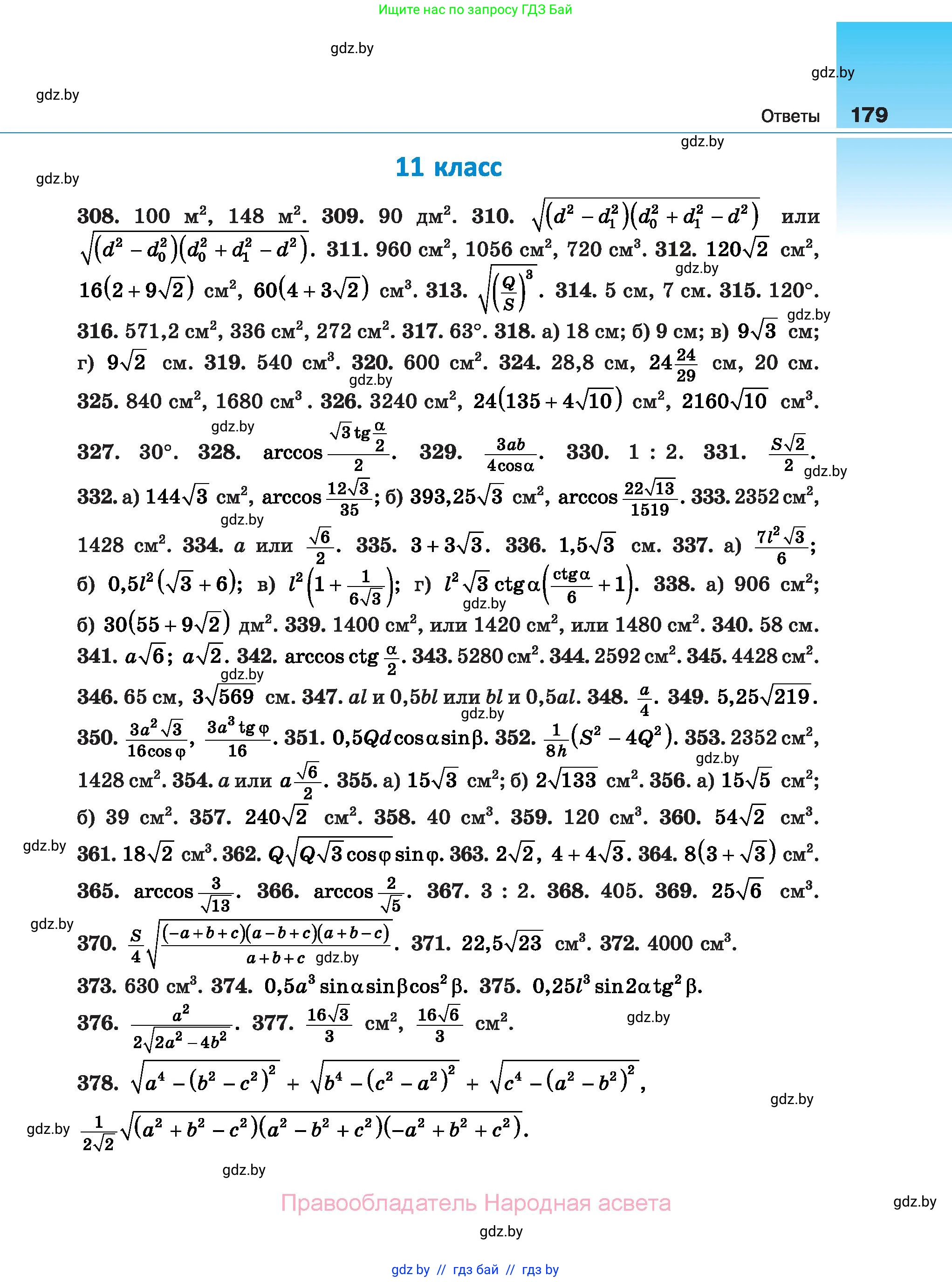 Геометрия, 10 класс Сборник задач, авторы: Латотин Леонид Александрович, Чеботаревский Борис Дмитриевич, издательство Народная асвета, Минск, 2021, страница 179