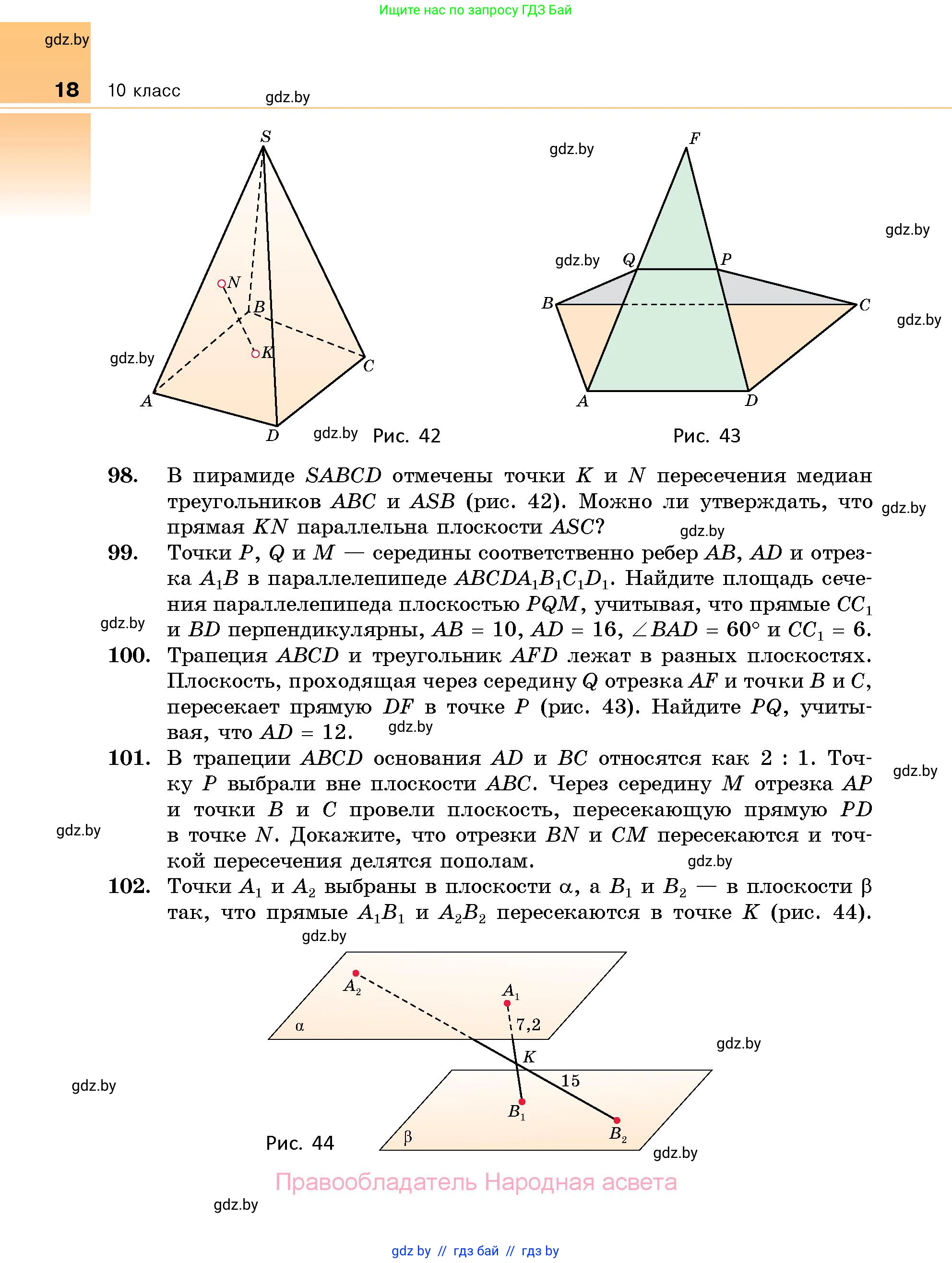 Геометрия, 10 класс Сборник задач, авторы: Латотин Леонид Александрович, Чеботаревский Борис Дмитриевич, издательство Народная асвета, Минск, 2021, страница 18