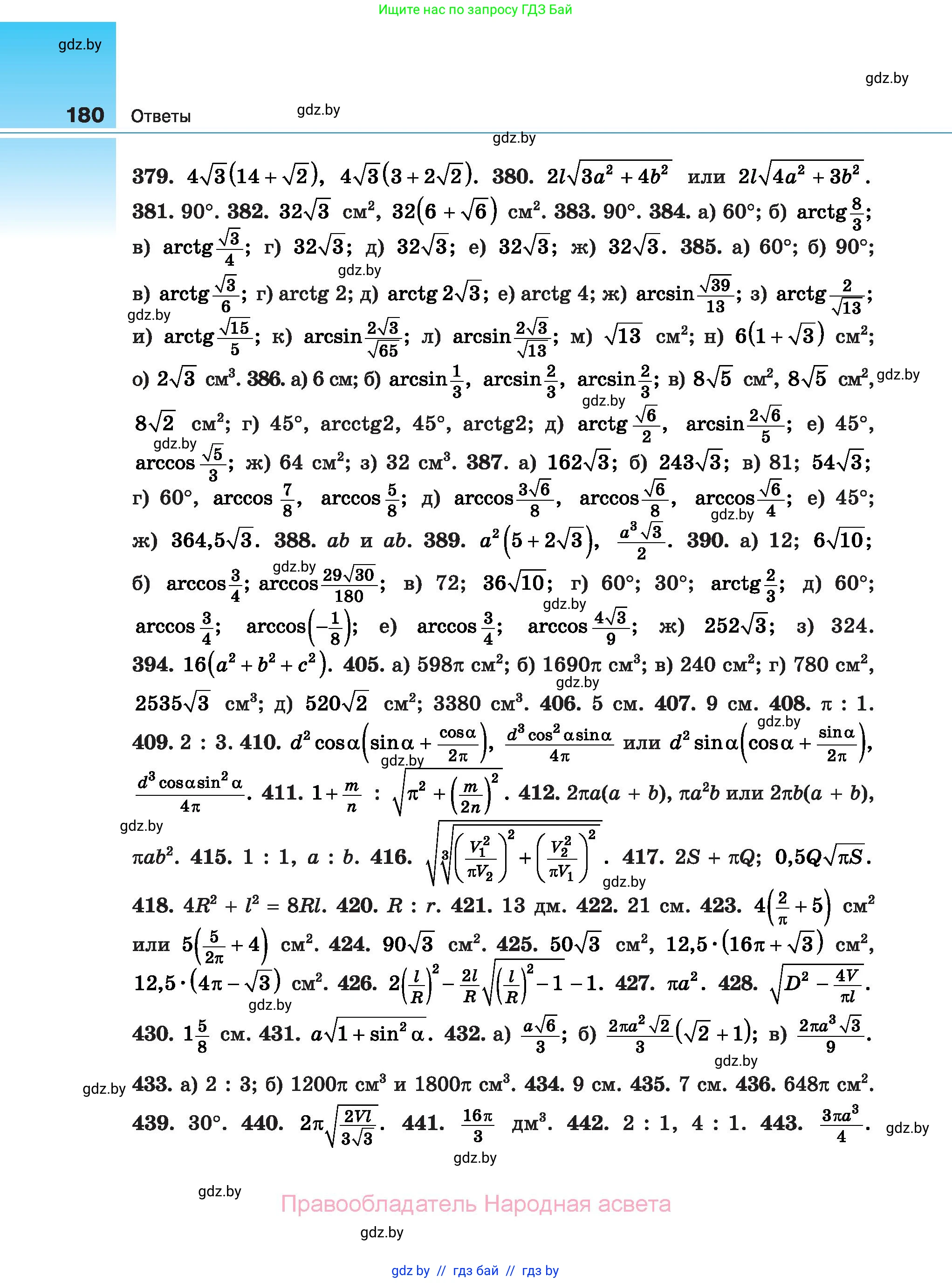 Геометрия, 10 класс Сборник задач, авторы: Латотин Леонид Александрович, Чеботаревский Борис Дмитриевич, издательство Народная асвета, Минск, 2021, страница 180