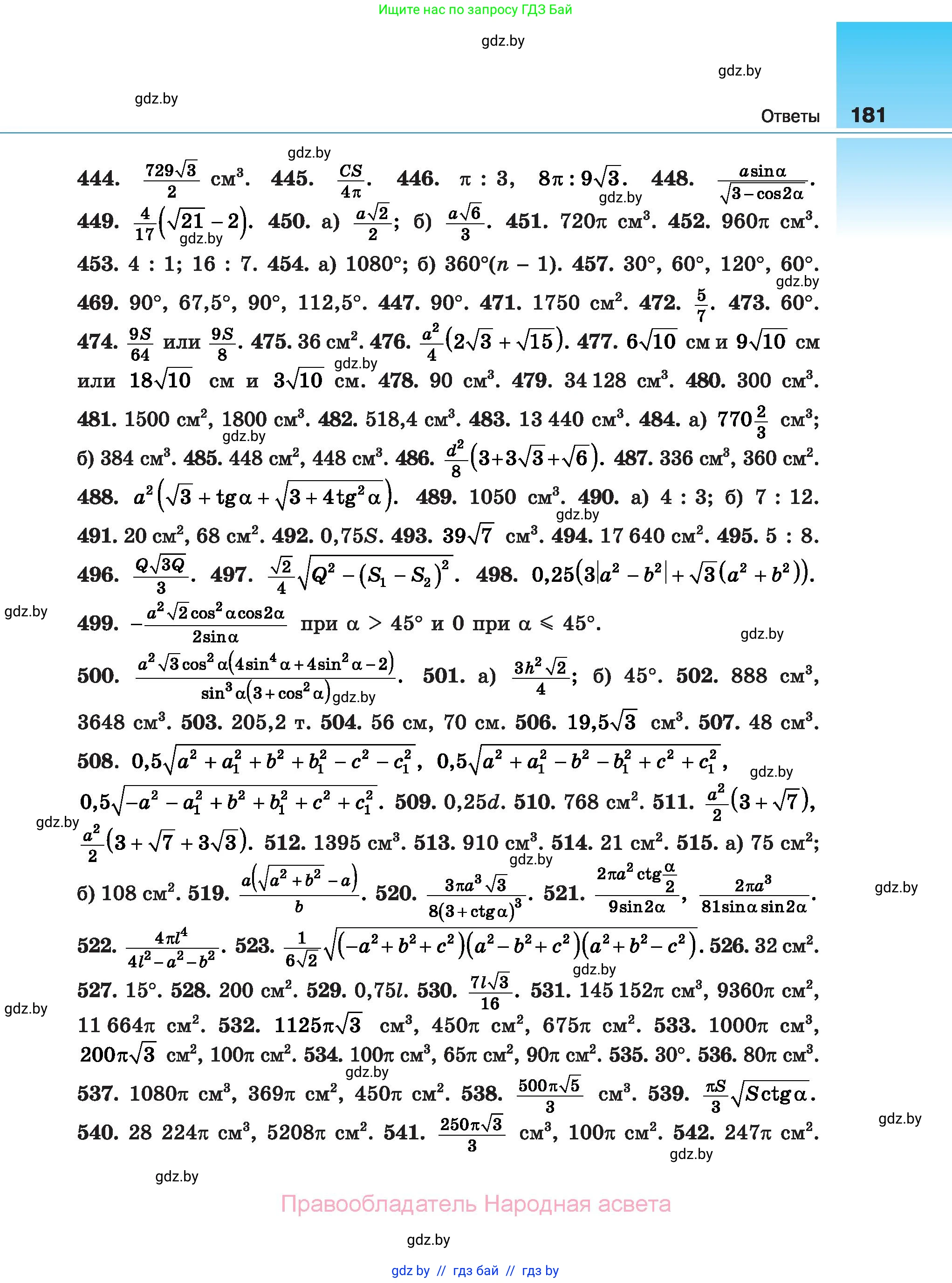 Геометрия, 10 класс Сборник задач, авторы: Латотин Леонид Александрович, Чеботаревский Борис Дмитриевич, издательство Народная асвета, Минск, 2021, страница 181