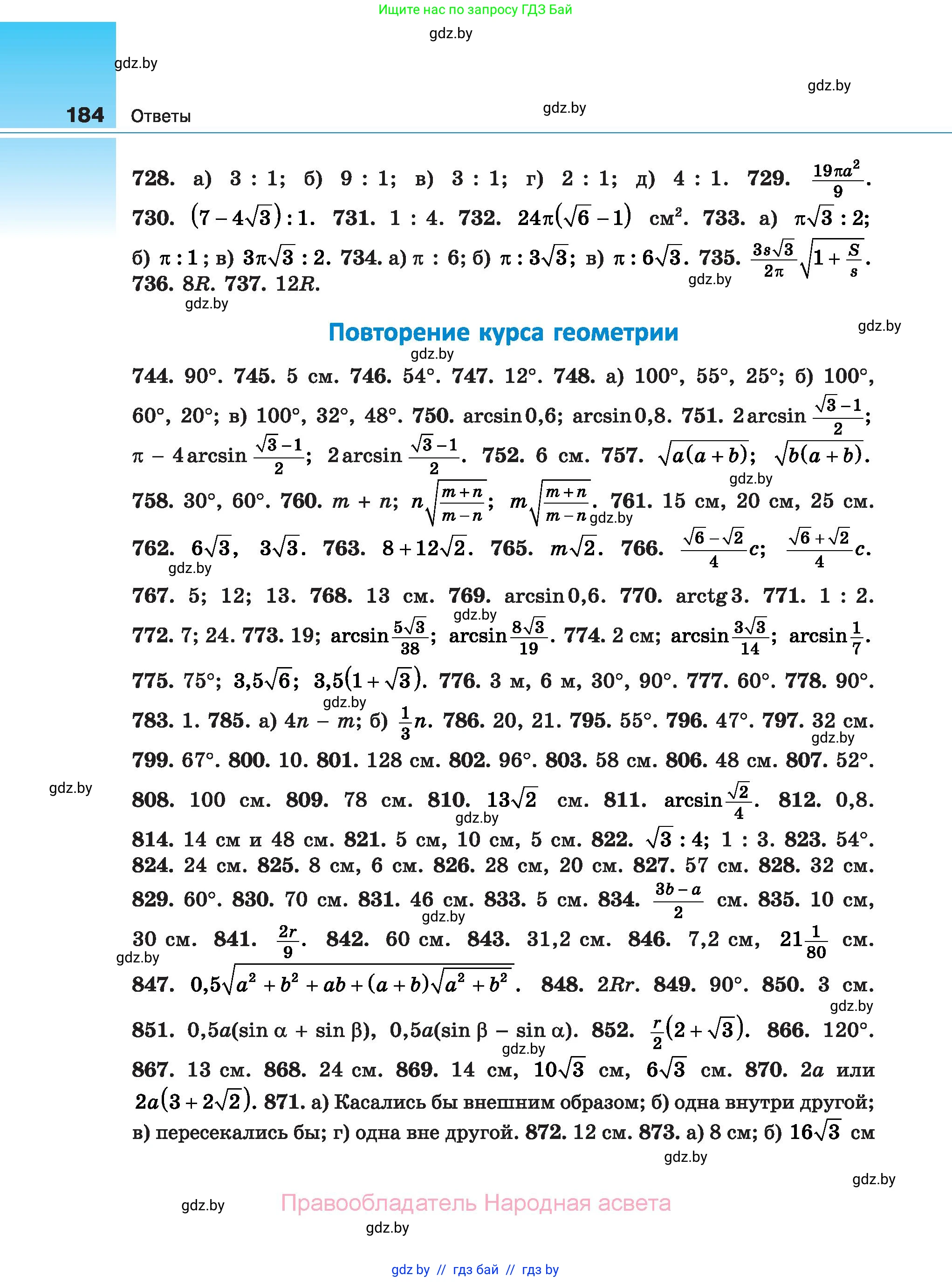 Геометрия, 10 класс Сборник задач, авторы: Латотин Леонид Александрович, Чеботаревский Борис Дмитриевич, издательство Народная асвета, Минск, 2021, страница 184