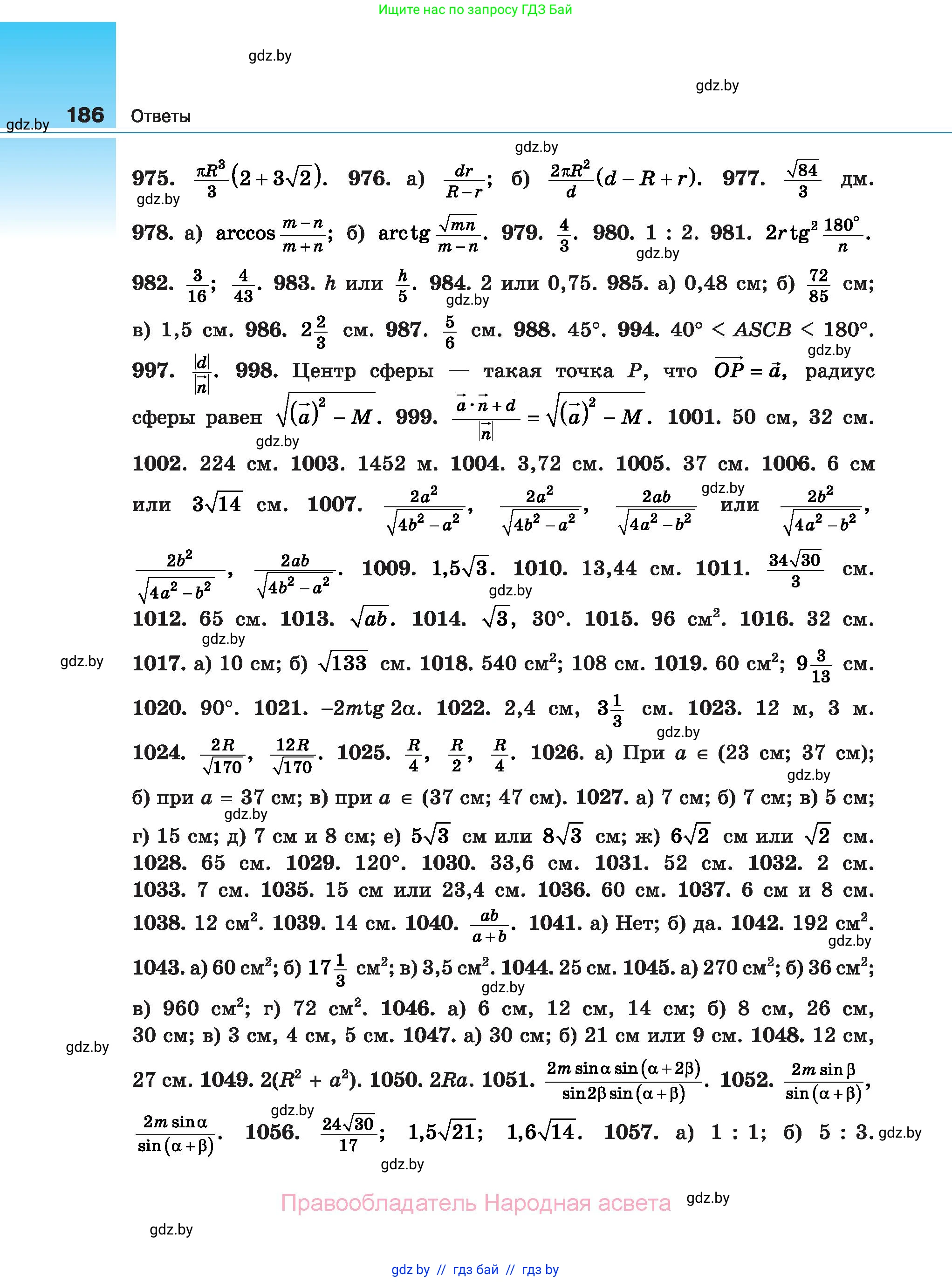 Геометрия, 10 класс Сборник задач, авторы: Латотин Леонид Александрович, Чеботаревский Борис Дмитриевич, издательство Народная асвета, Минск, 2021, страница 186