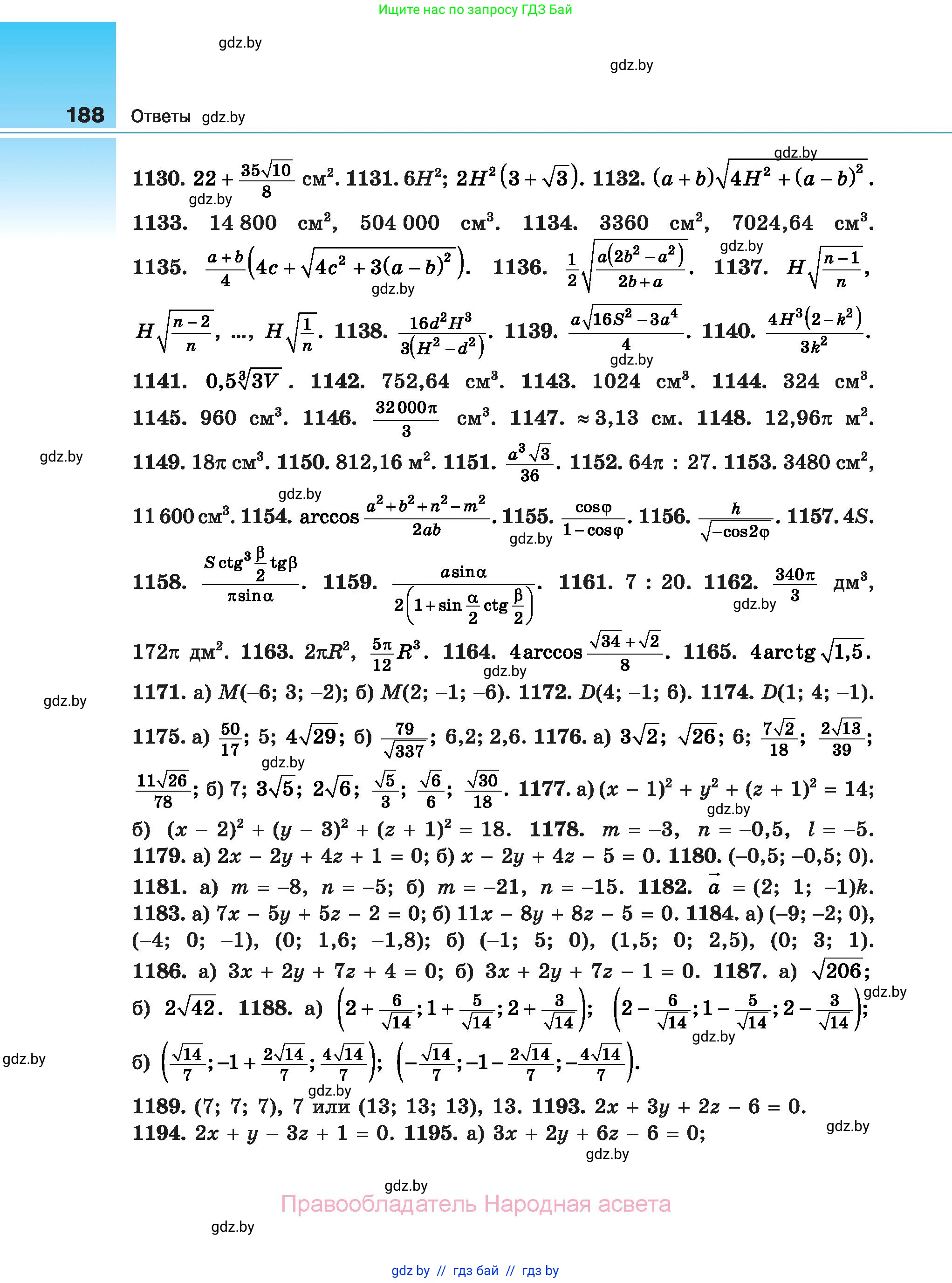 Геометрия, 10 класс Сборник задач, авторы: Латотин Леонид Александрович, Чеботаревский Борис Дмитриевич, издательство Народная асвета, Минск, 2021, страница 188