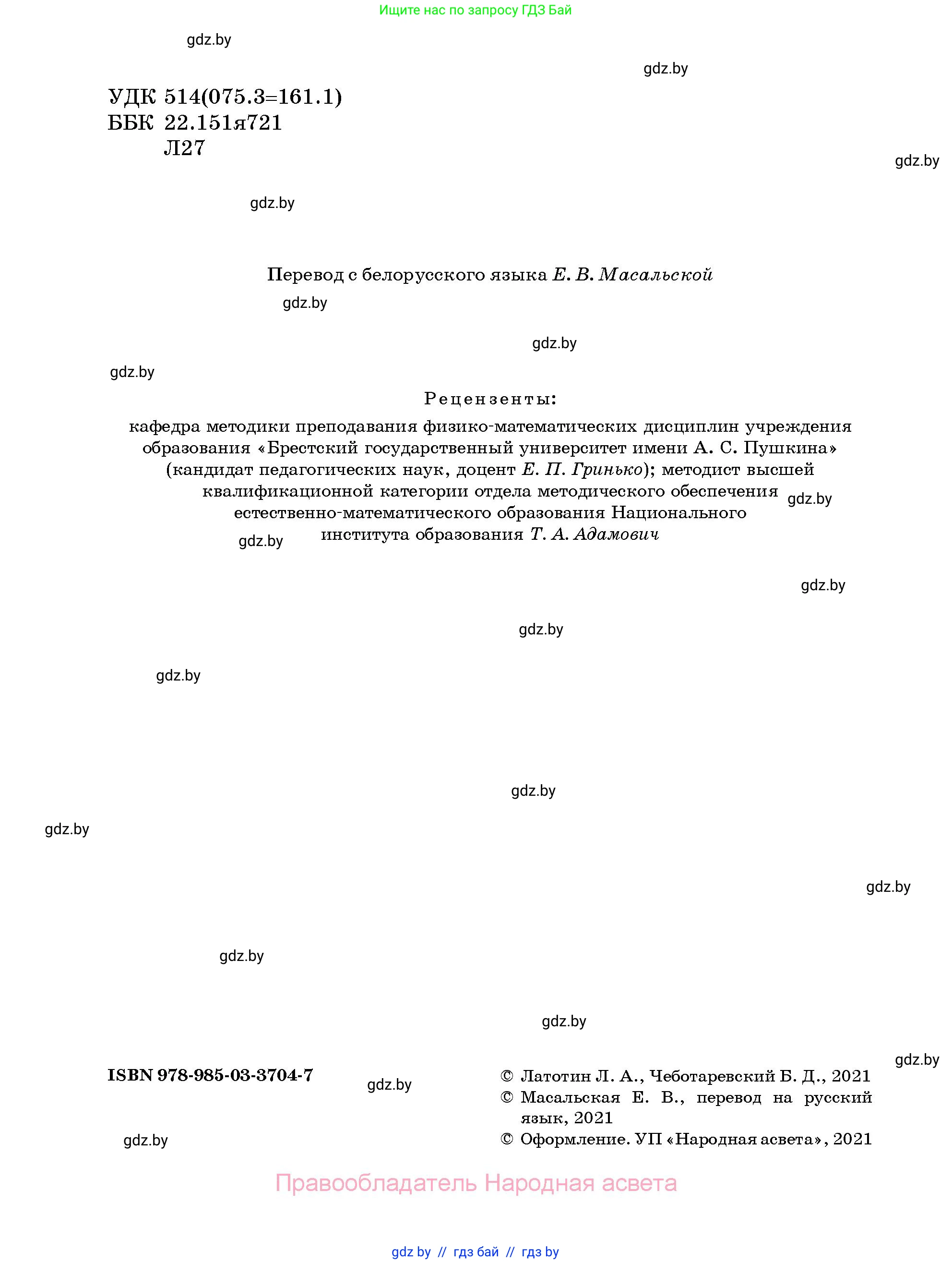 Геометрия, 10 класс Сборник задач, авторы: Латотин Леонид Александрович, Чеботаревский Борис Дмитриевич, издательство Народная асвета, Минск, 2021, страница 2