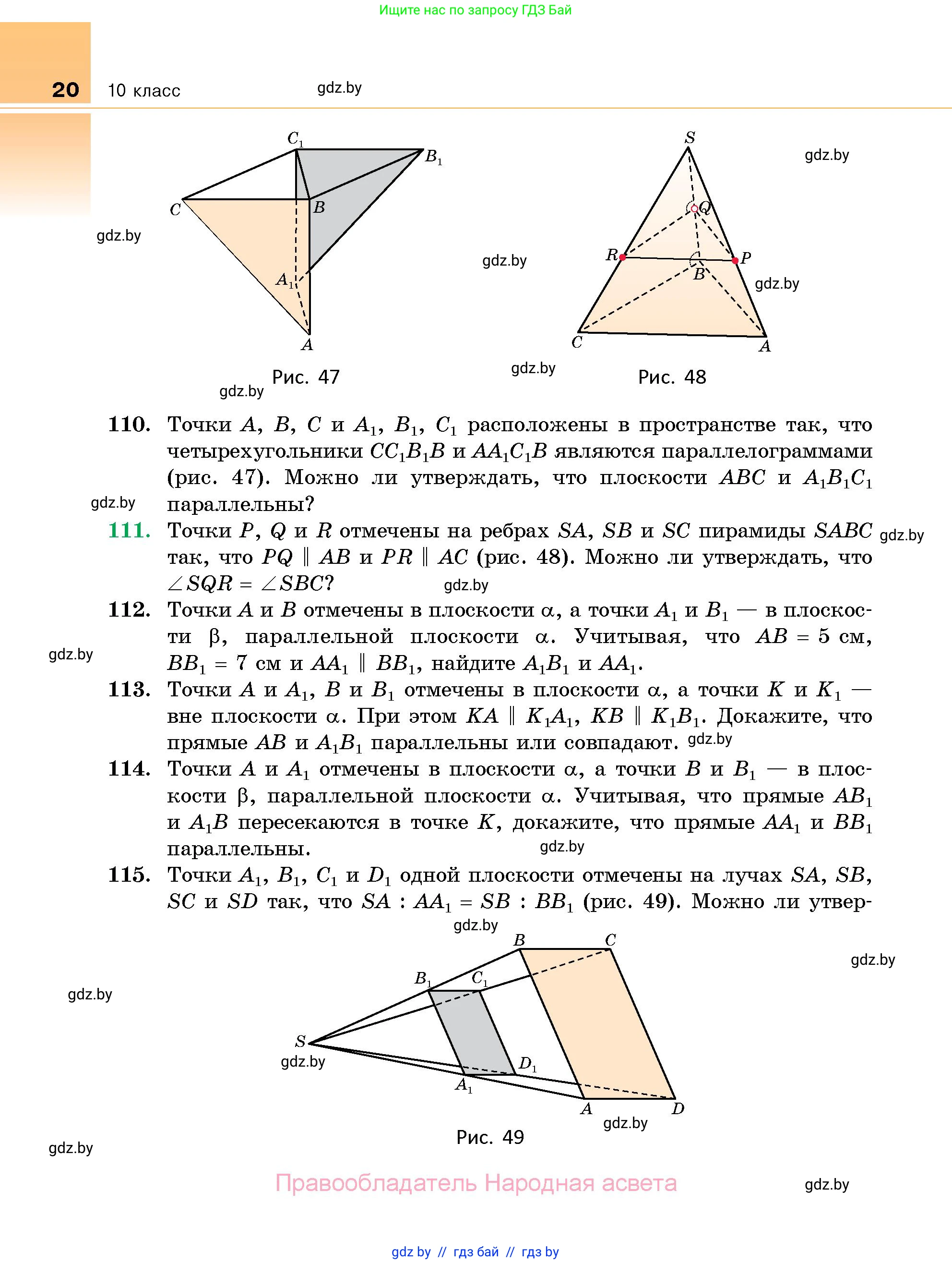 Геометрия, 10 класс Сборник задач, авторы: Латотин Леонид Александрович, Чеботаревский Борис Дмитриевич, издательство Народная асвета, Минск, 2021, страница 20