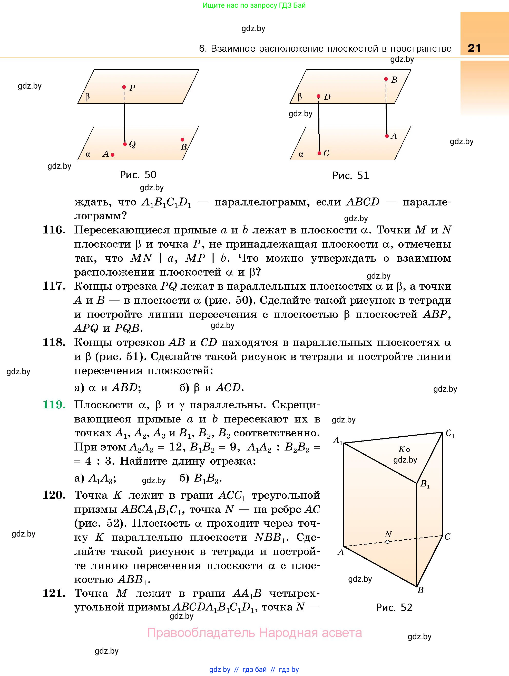 Геометрия, 10 класс Сборник задач, авторы: Латотин Леонид Александрович, Чеботаревский Борис Дмитриевич, издательство Народная асвета, Минск, 2021, страница 21