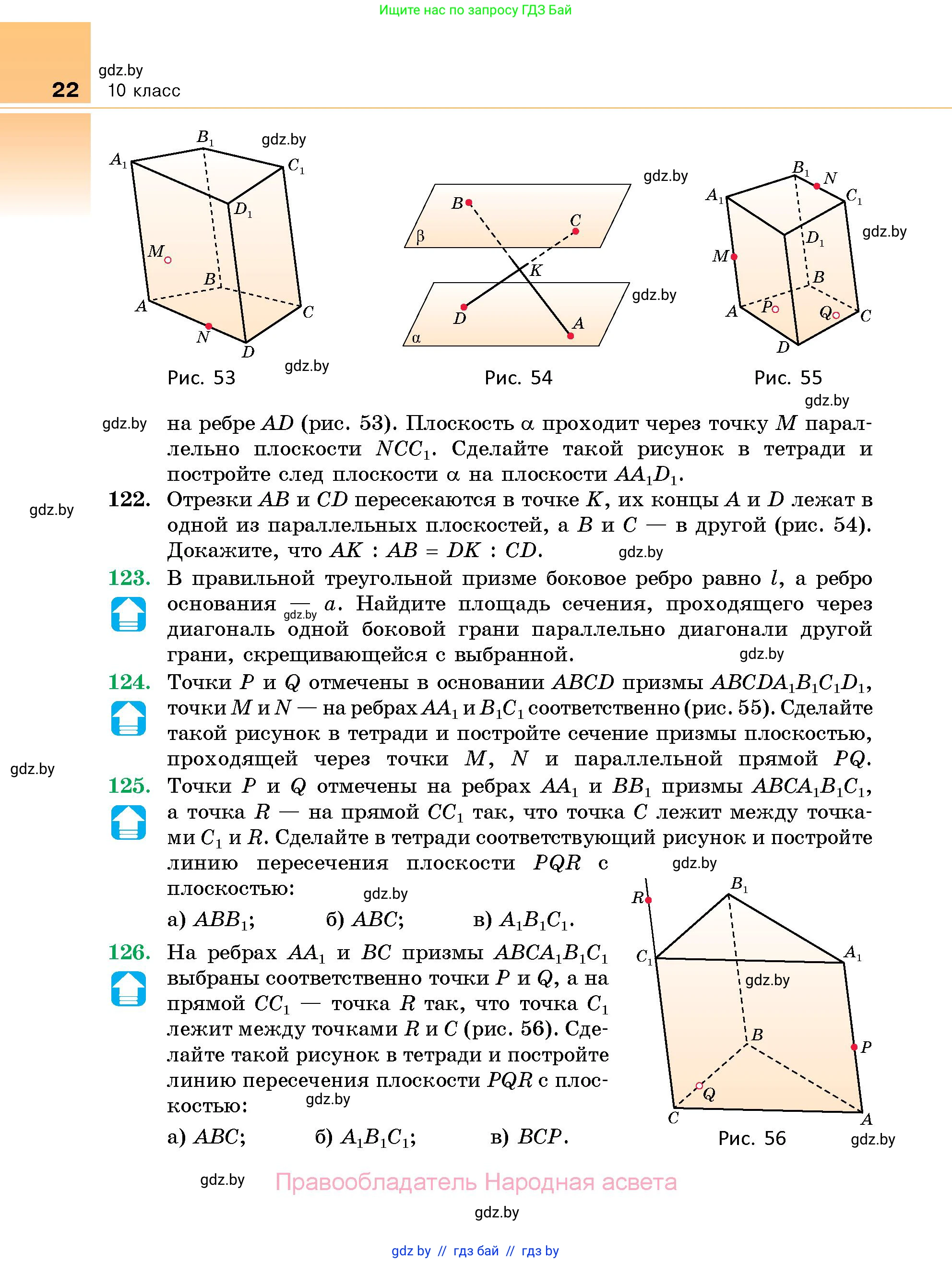 Геометрия, 10 класс Сборник задач, авторы: Латотин Леонид Александрович, Чеботаревский Борис Дмитриевич, издательство Народная асвета, Минск, 2021, страница 22