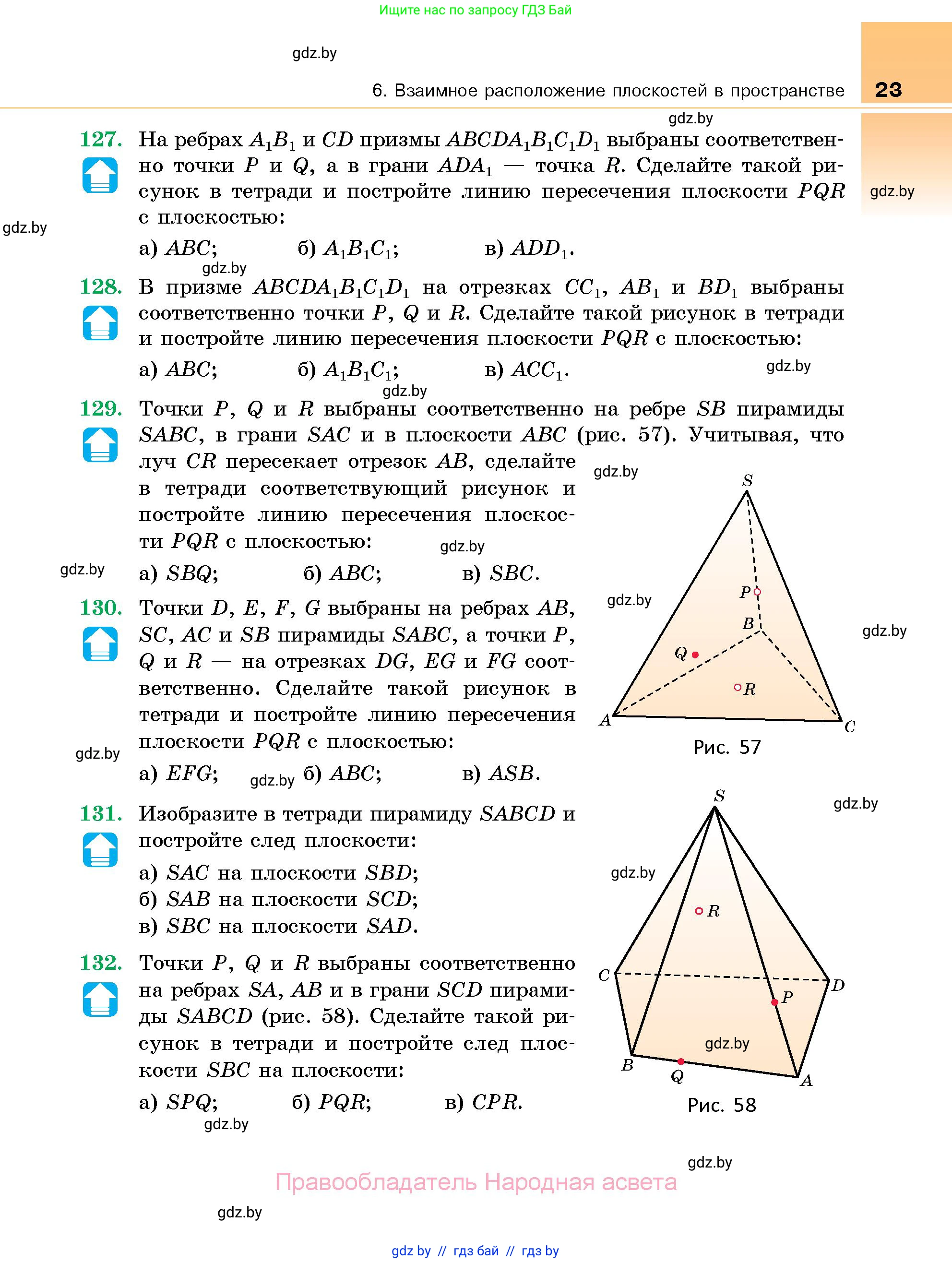 Геометрия, 10 класс Сборник задач, авторы: Латотин Леонид Александрович, Чеботаревский Борис Дмитриевич, издательство Народная асвета, Минск, 2021, страница 23