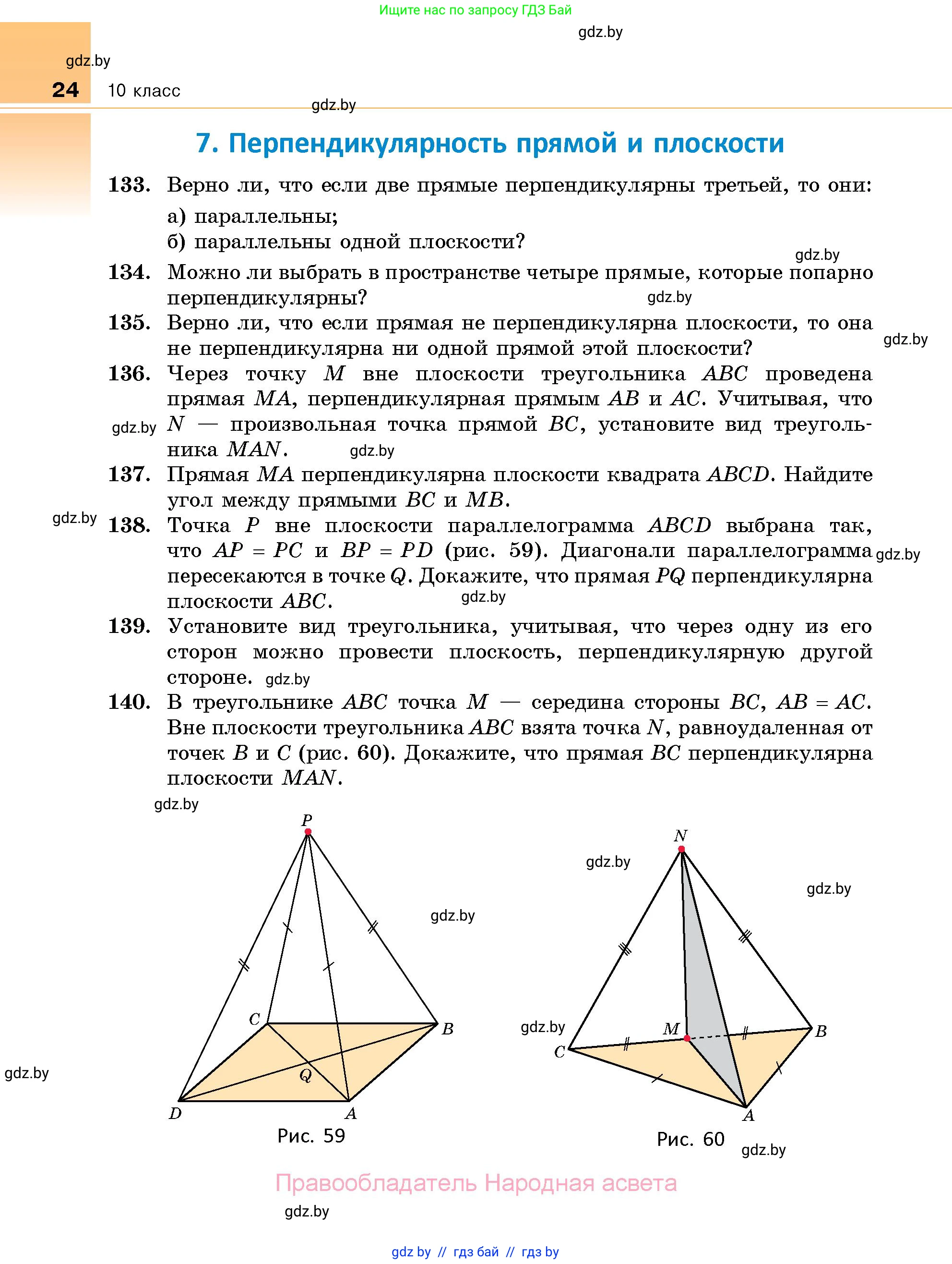 Геометрия, 10 класс Сборник задач, авторы: Латотин Леонид Александрович, Чеботаревский Борис Дмитриевич, издательство Народная асвета, Минск, 2021, страница 24