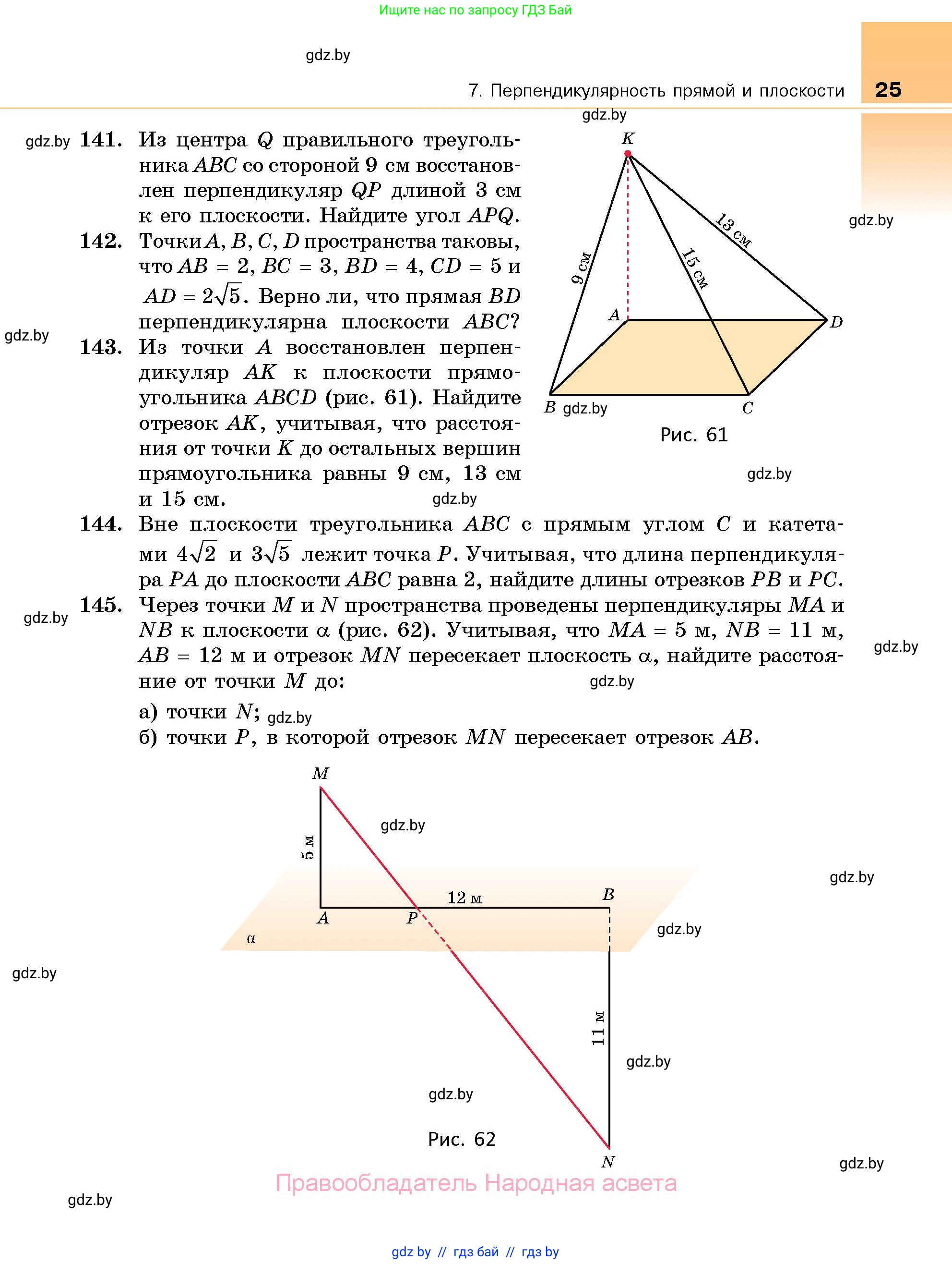 Геометрия, 10 класс Сборник задач, авторы: Латотин Леонид Александрович, Чеботаревский Борис Дмитриевич, издательство Народная асвета, Минск, 2021, страница 25