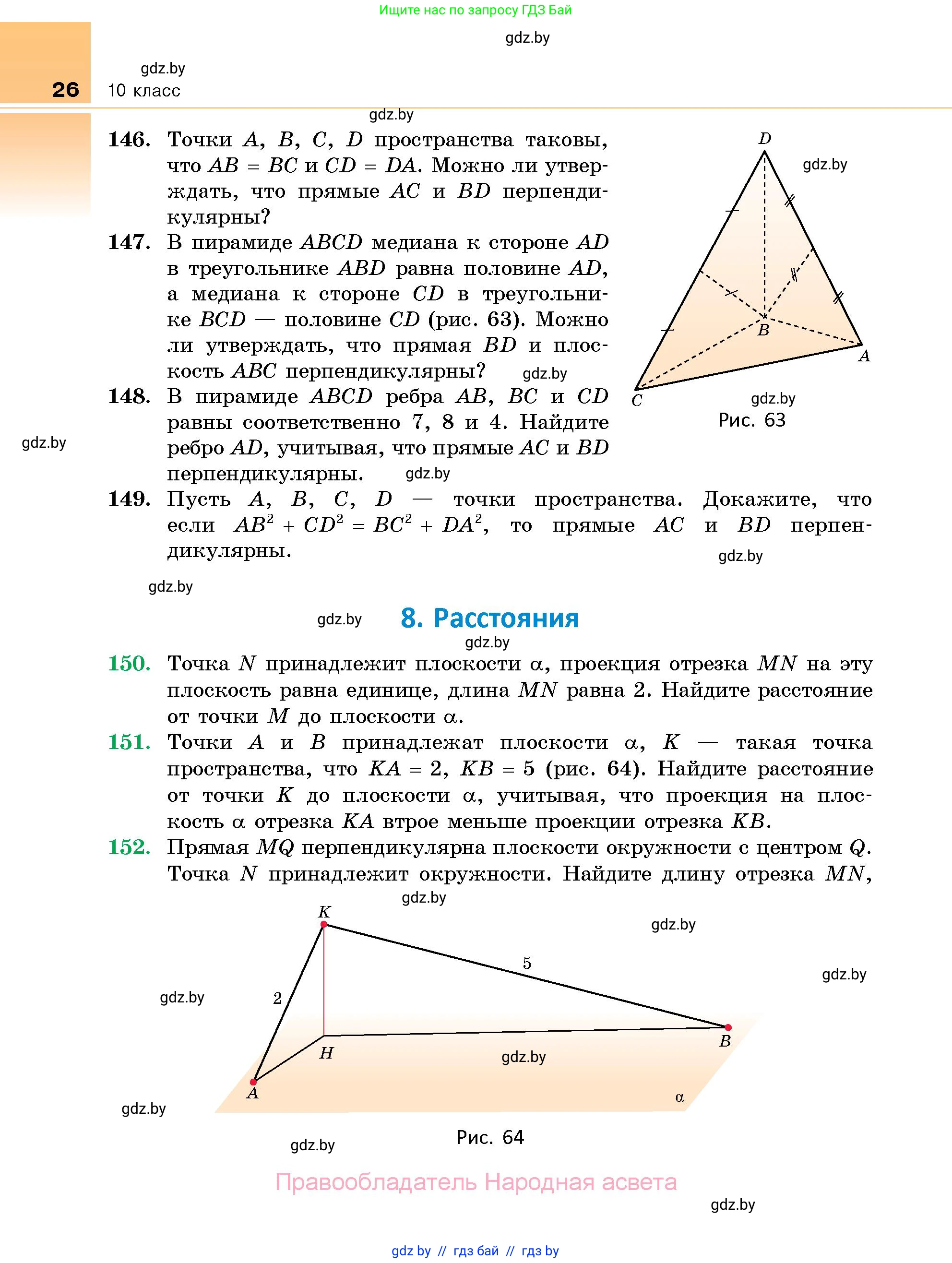 Геометрия, 10 класс Сборник задач, авторы: Латотин Леонид Александрович, Чеботаревский Борис Дмитриевич, издательство Народная асвета, Минск, 2021, страница 26