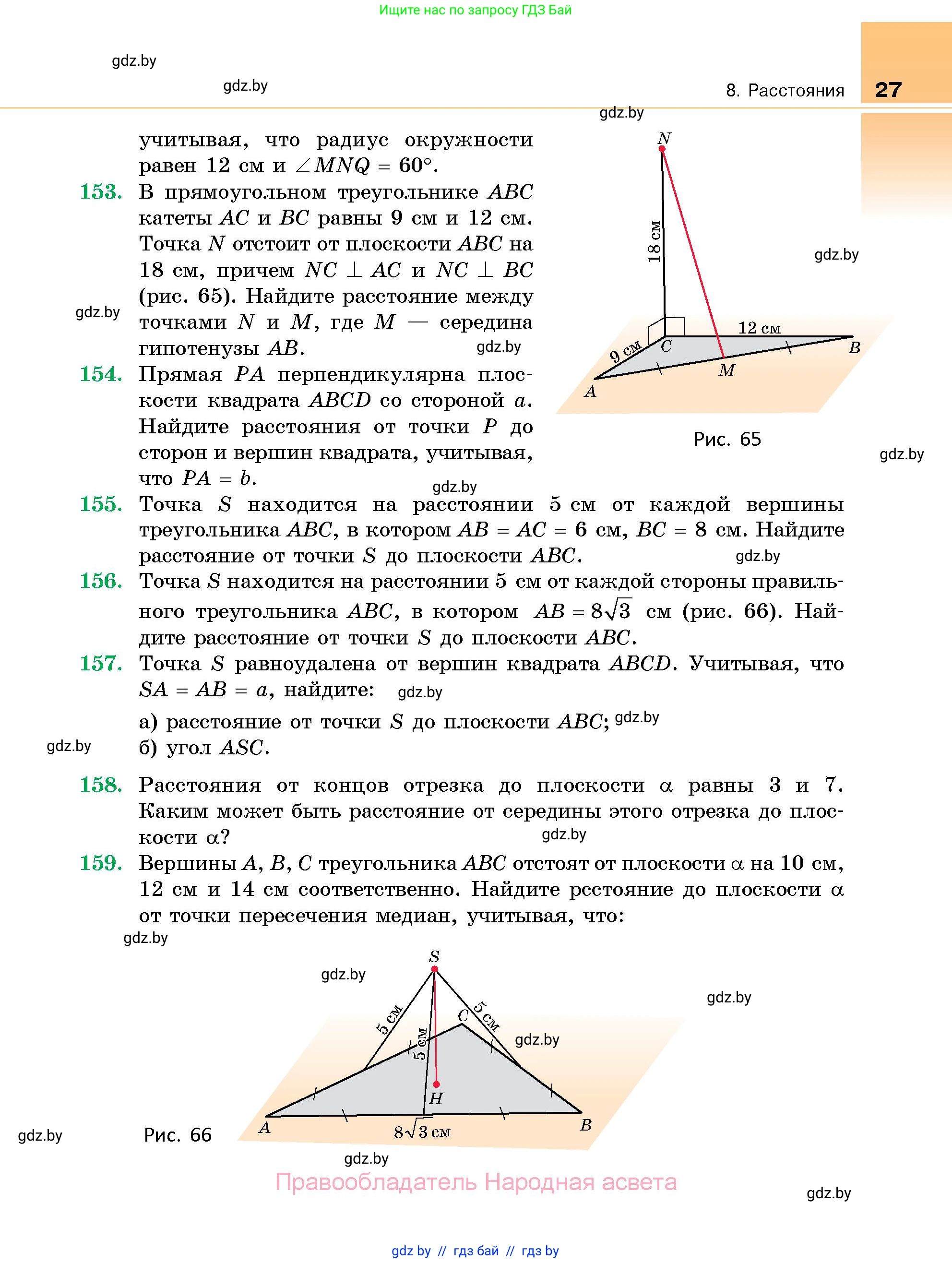 Геометрия, 10 класс Сборник задач, авторы: Латотин Леонид Александрович, Чеботаревский Борис Дмитриевич, издательство Народная асвета, Минск, 2021, страница 27