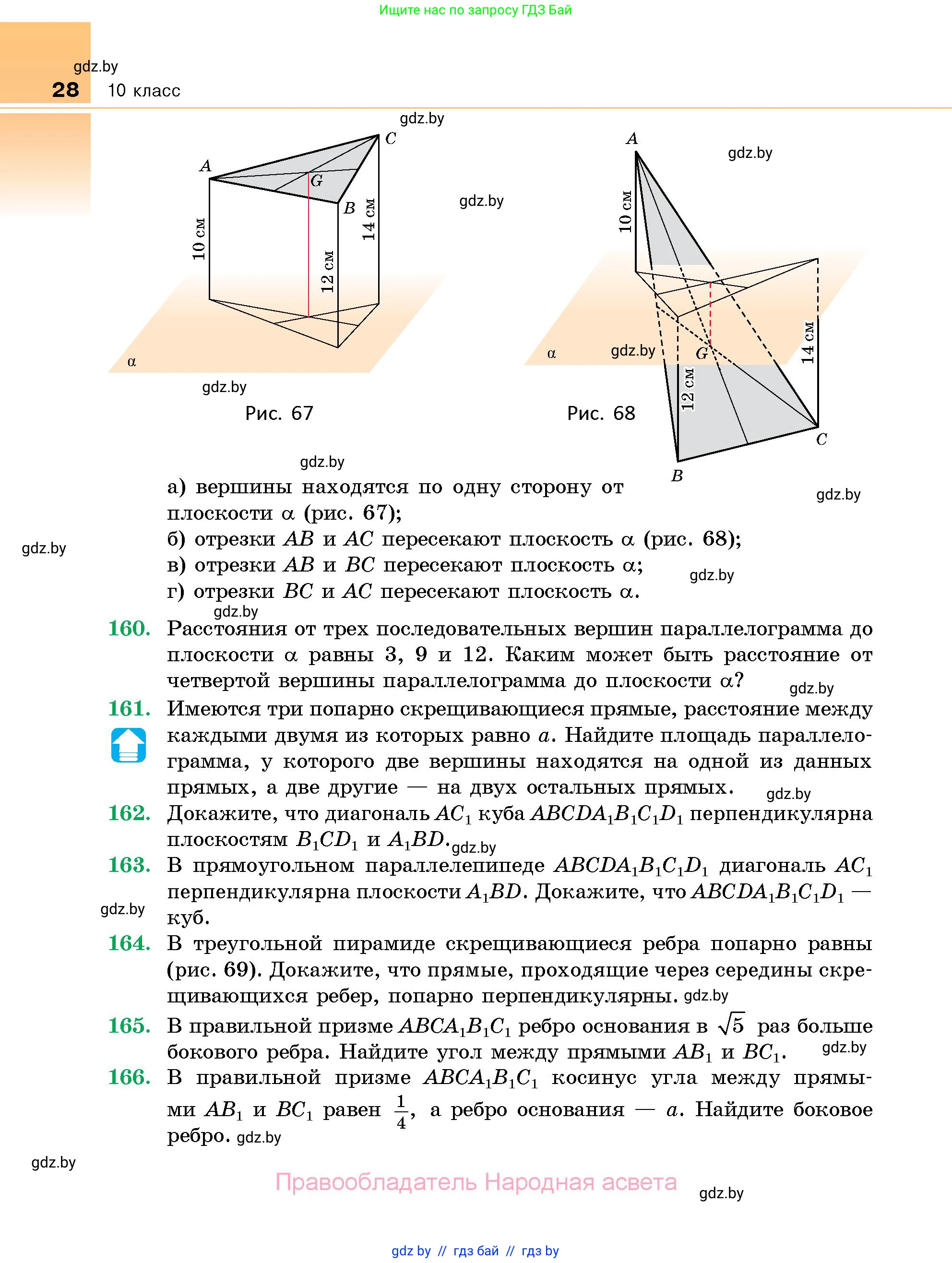 Геометрия, 10 класс Сборник задач, авторы: Латотин Леонид Александрович, Чеботаревский Борис Дмитриевич, издательство Народная асвета, Минск, 2021, страница 28