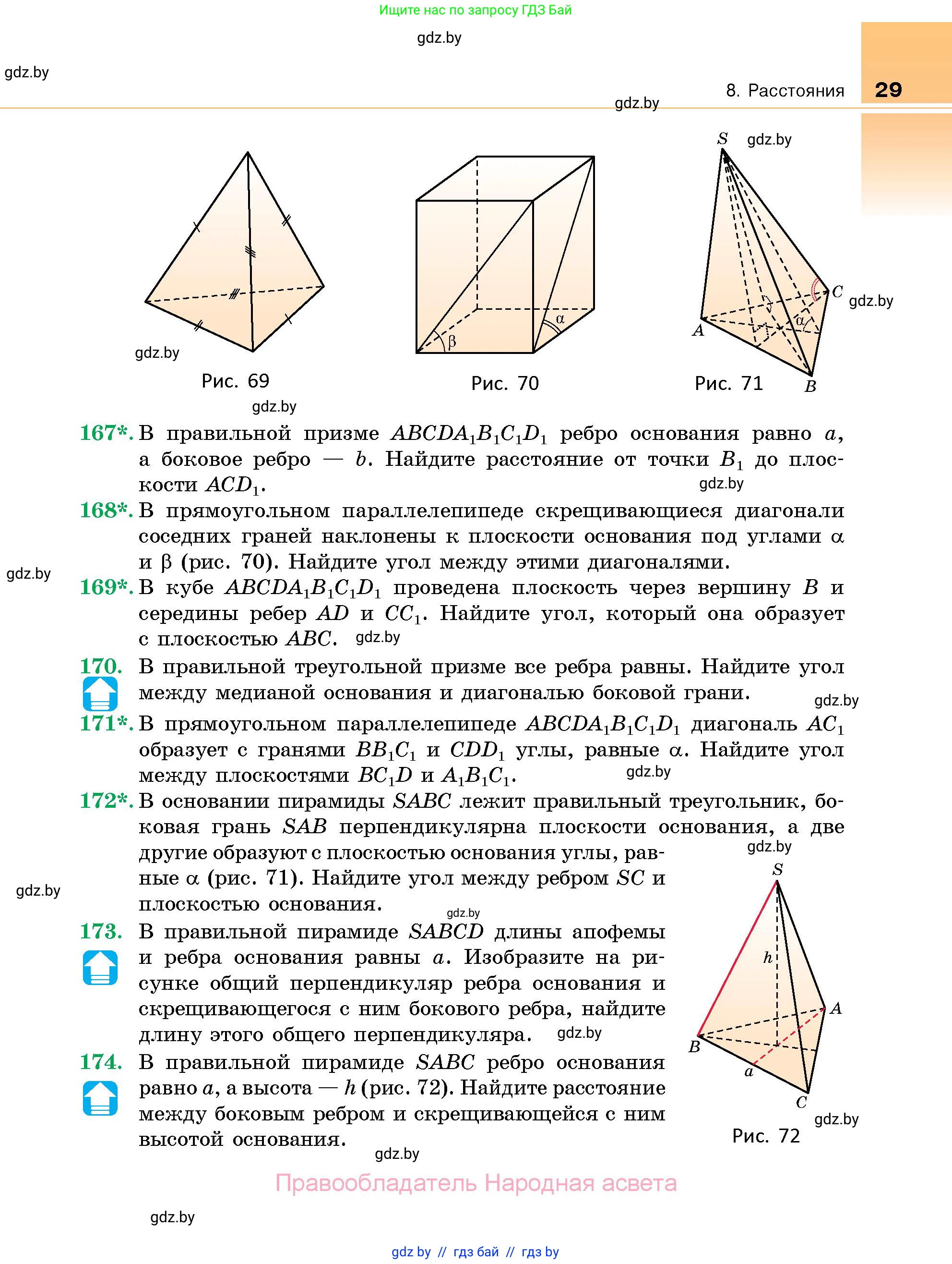Геометрия, 10 класс Сборник задач, авторы: Латотин Леонид Александрович, Чеботаревский Борис Дмитриевич, издательство Народная асвета, Минск, 2021, страница 29