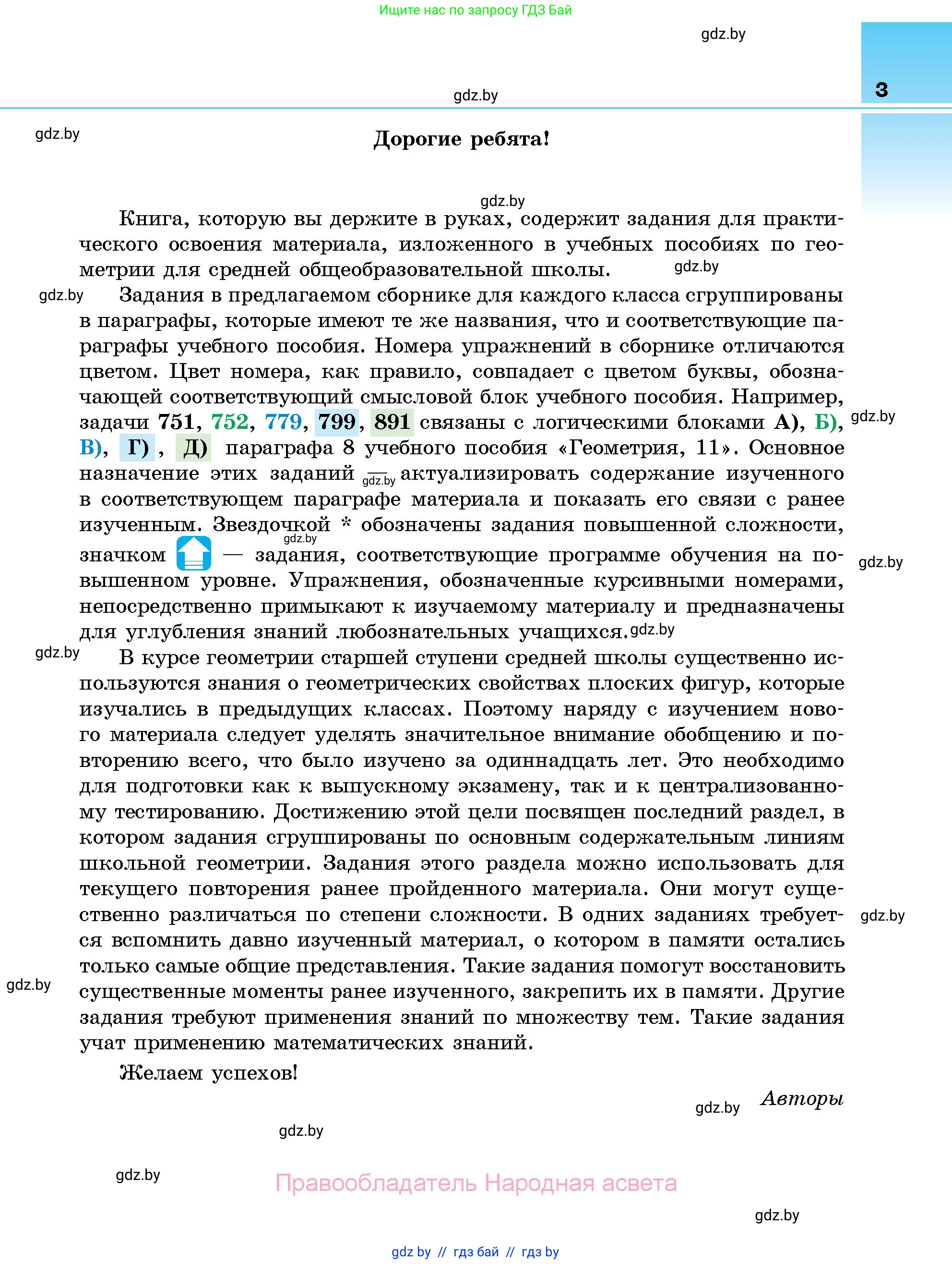 Геометрия, 10 класс Сборник задач, авторы: Латотин Леонид Александрович, Чеботаревский Борис Дмитриевич, издательство Народная асвета, Минск, 2021, страница 3