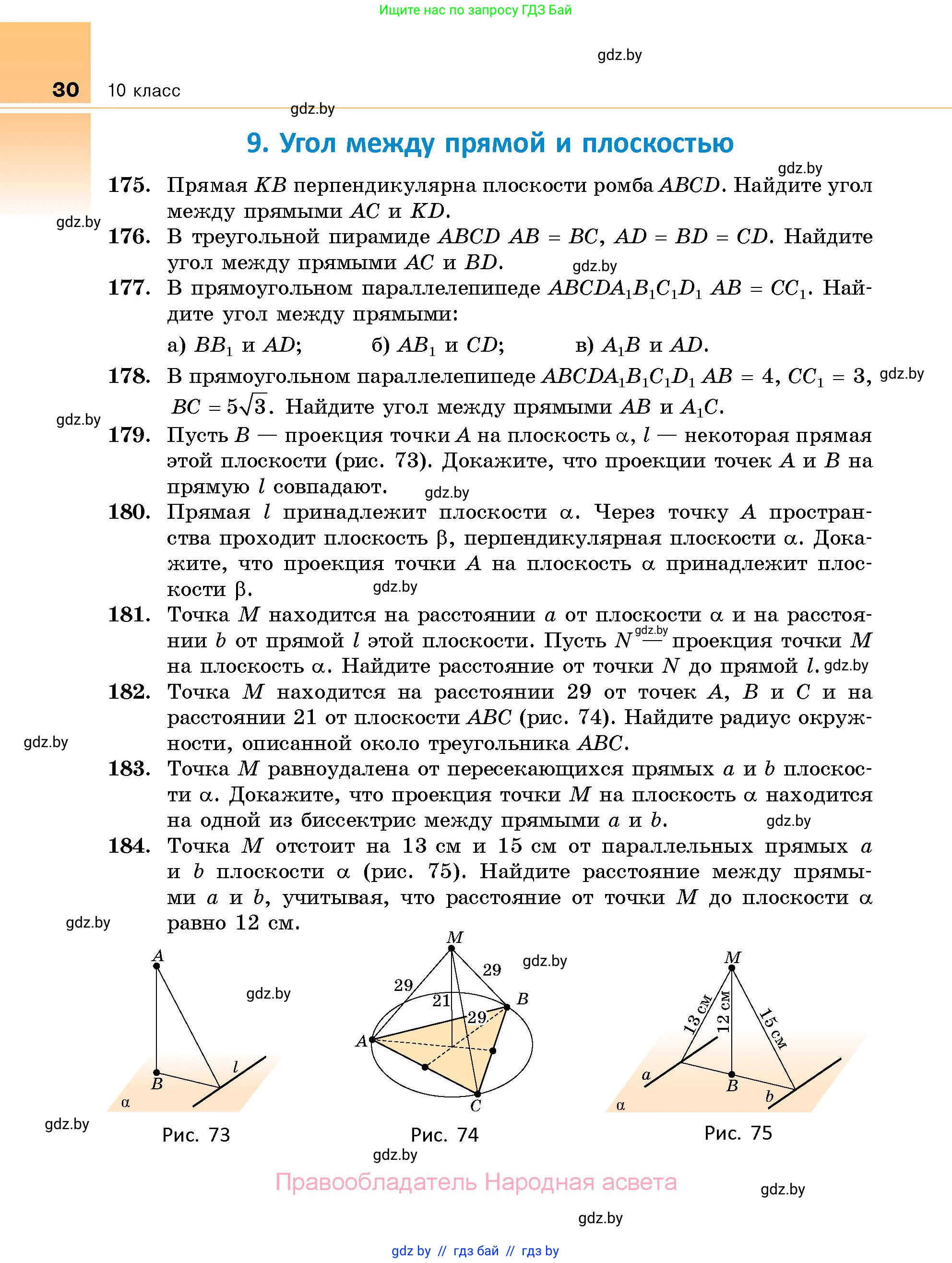 Геометрия, 10 класс Сборник задач, авторы: Латотин Леонид Александрович, Чеботаревский Борис Дмитриевич, издательство Народная асвета, Минск, 2021, страница 30