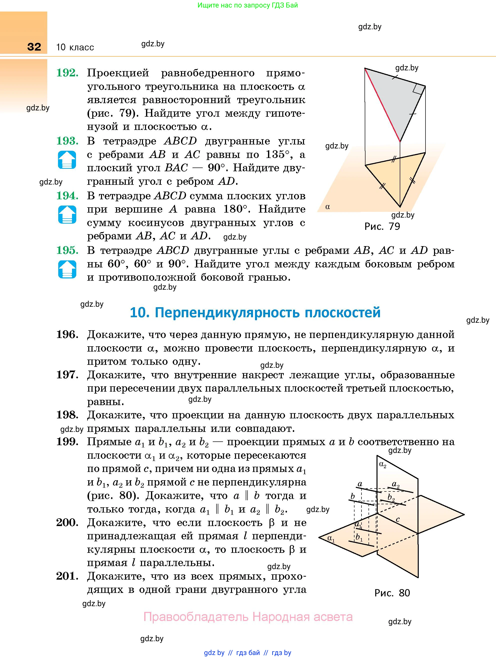 Геометрия, 10 класс Сборник задач, авторы: Латотин Леонид Александрович, Чеботаревский Борис Дмитриевич, издательство Народная асвета, Минск, 2021, страница 32