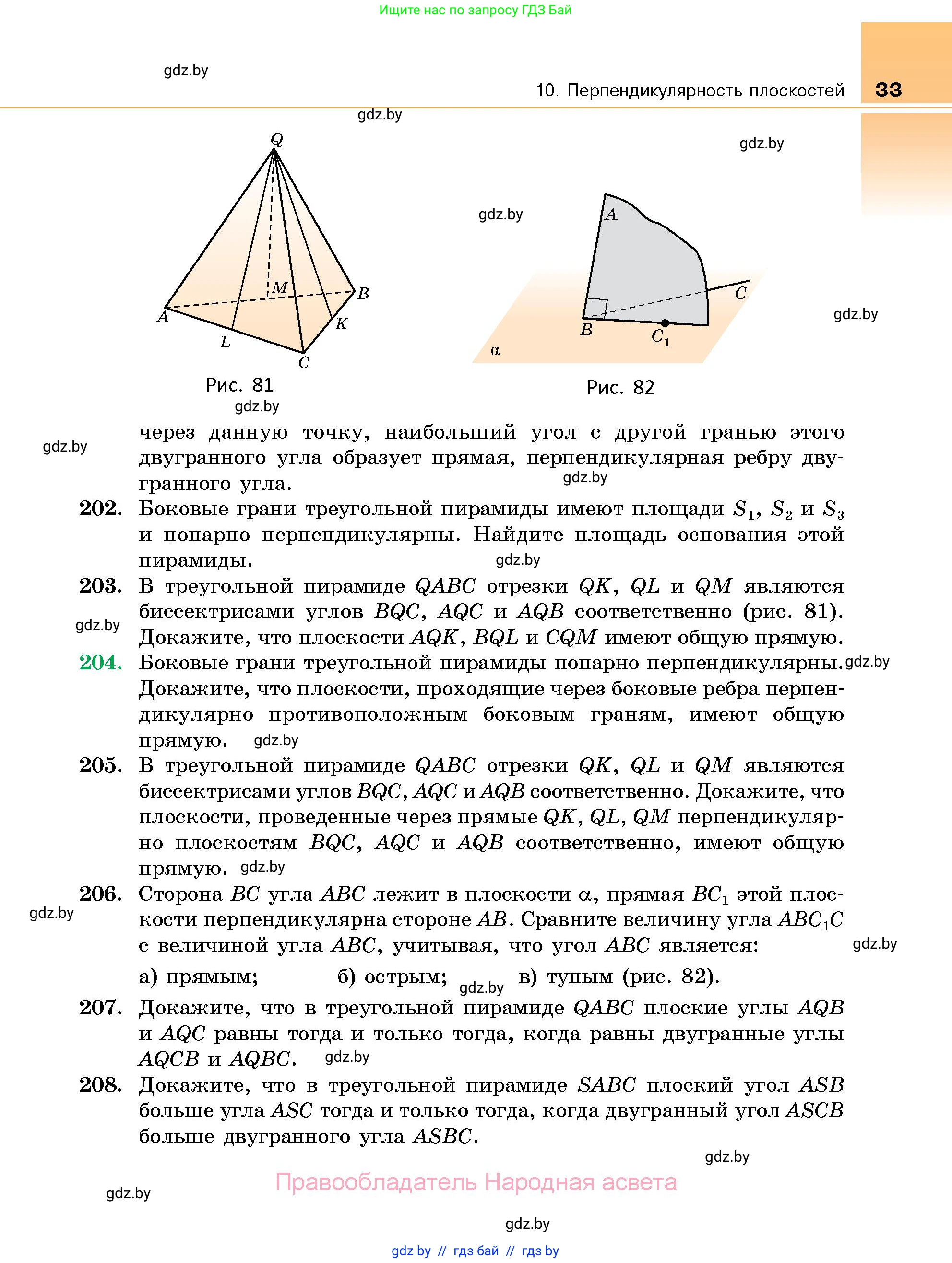 Геометрия, 10 класс Сборник задач, авторы: Латотин Леонид Александрович, Чеботаревский Борис Дмитриевич, издательство Народная асвета, Минск, 2021, страница 33