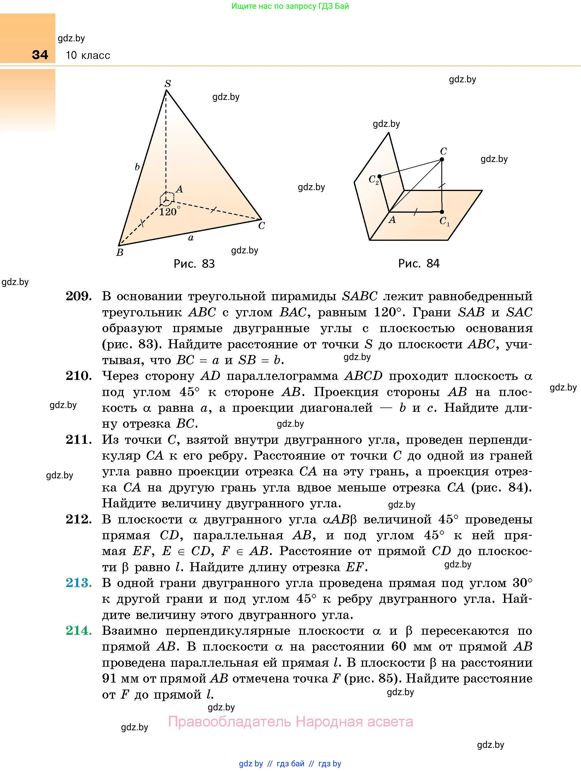 Геометрия, 10 класс Сборник задач, авторы: Латотин Леонид Александрович, Чеботаревский Борис Дмитриевич, издательство Народная асвета, Минск, 2021, страница 34
