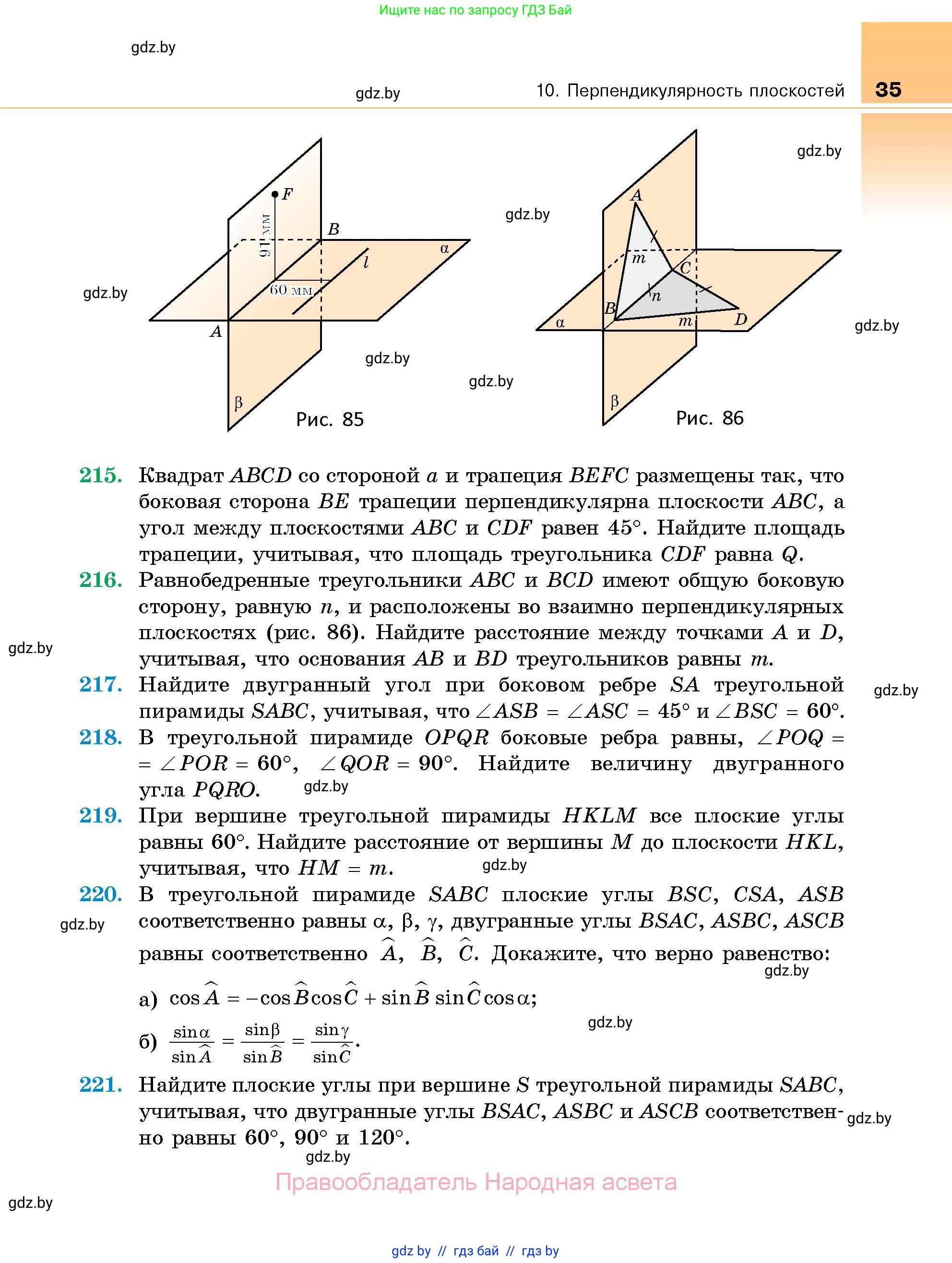 Геометрия, 10 класс Сборник задач, авторы: Латотин Леонид Александрович, Чеботаревский Борис Дмитриевич, издательство Народная асвета, Минск, 2021, страница 35