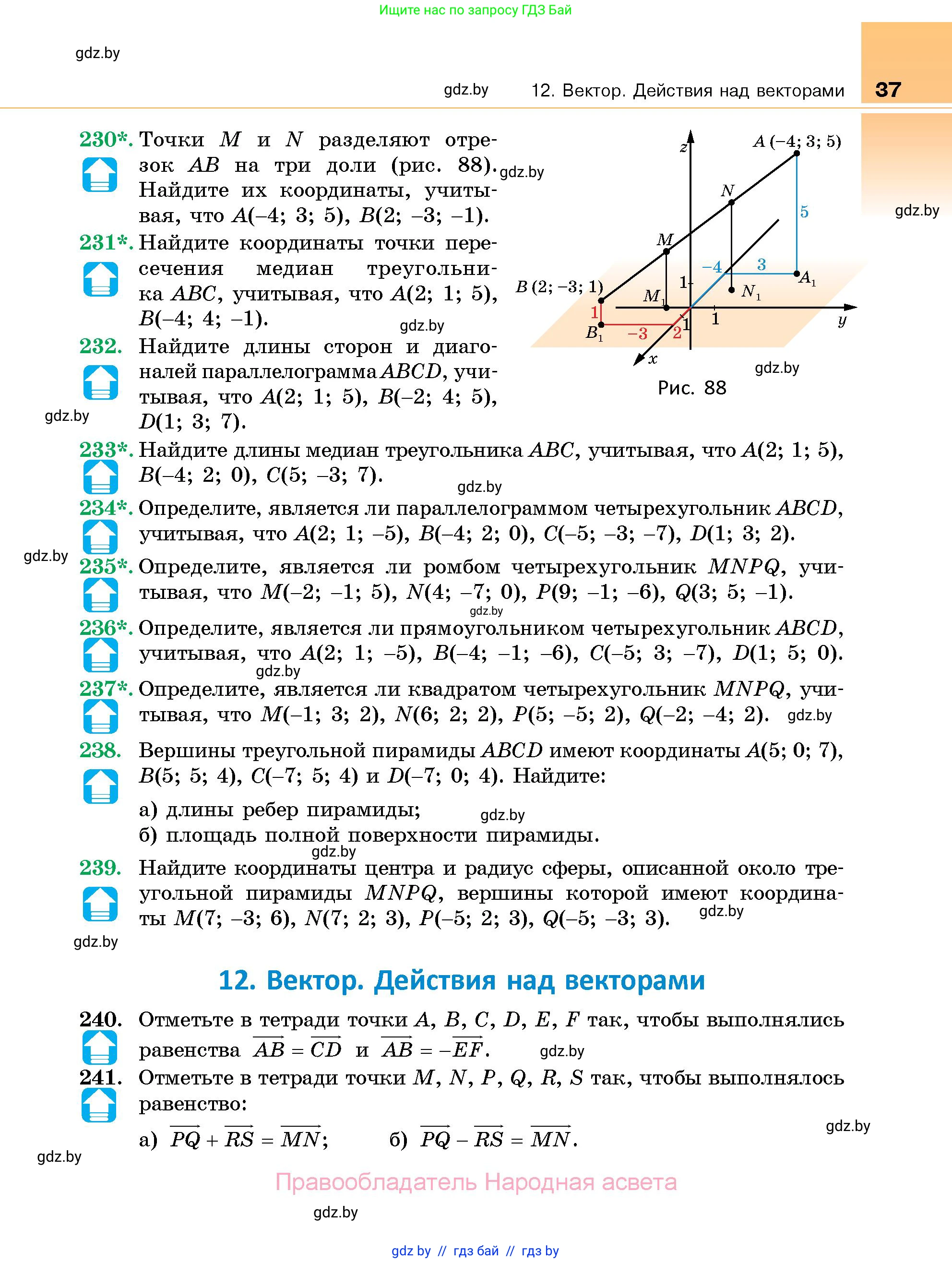 Геометрия, 10 класс Сборник задач, авторы: Латотин Леонид Александрович, Чеботаревский Борис Дмитриевич, издательство Народная асвета, Минск, 2021, страница 37