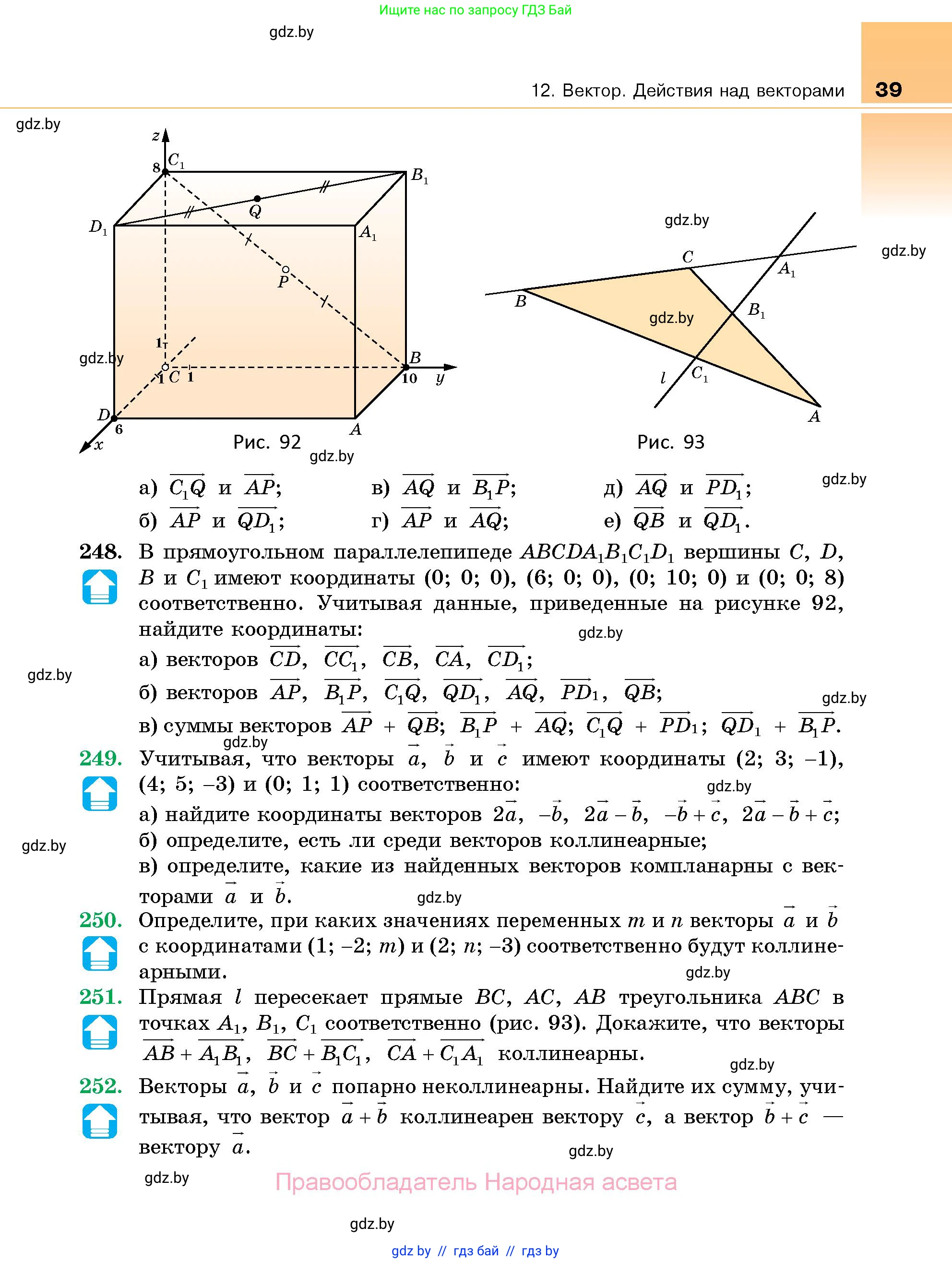 Геометрия, 10 класс Сборник задач, авторы: Латотин Леонид Александрович, Чеботаревский Борис Дмитриевич, издательство Народная асвета, Минск, 2021, страница 39