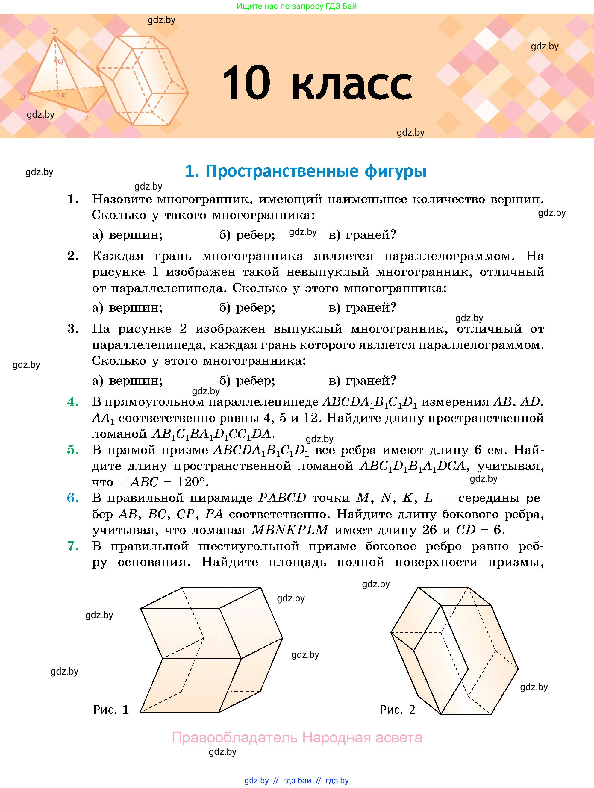 Геометрия, 10 класс Сборник задач, авторы: Латотин Леонид Александрович, Чеботаревский Борис Дмитриевич, издательство Народная асвета, Минск, 2021, страница 4