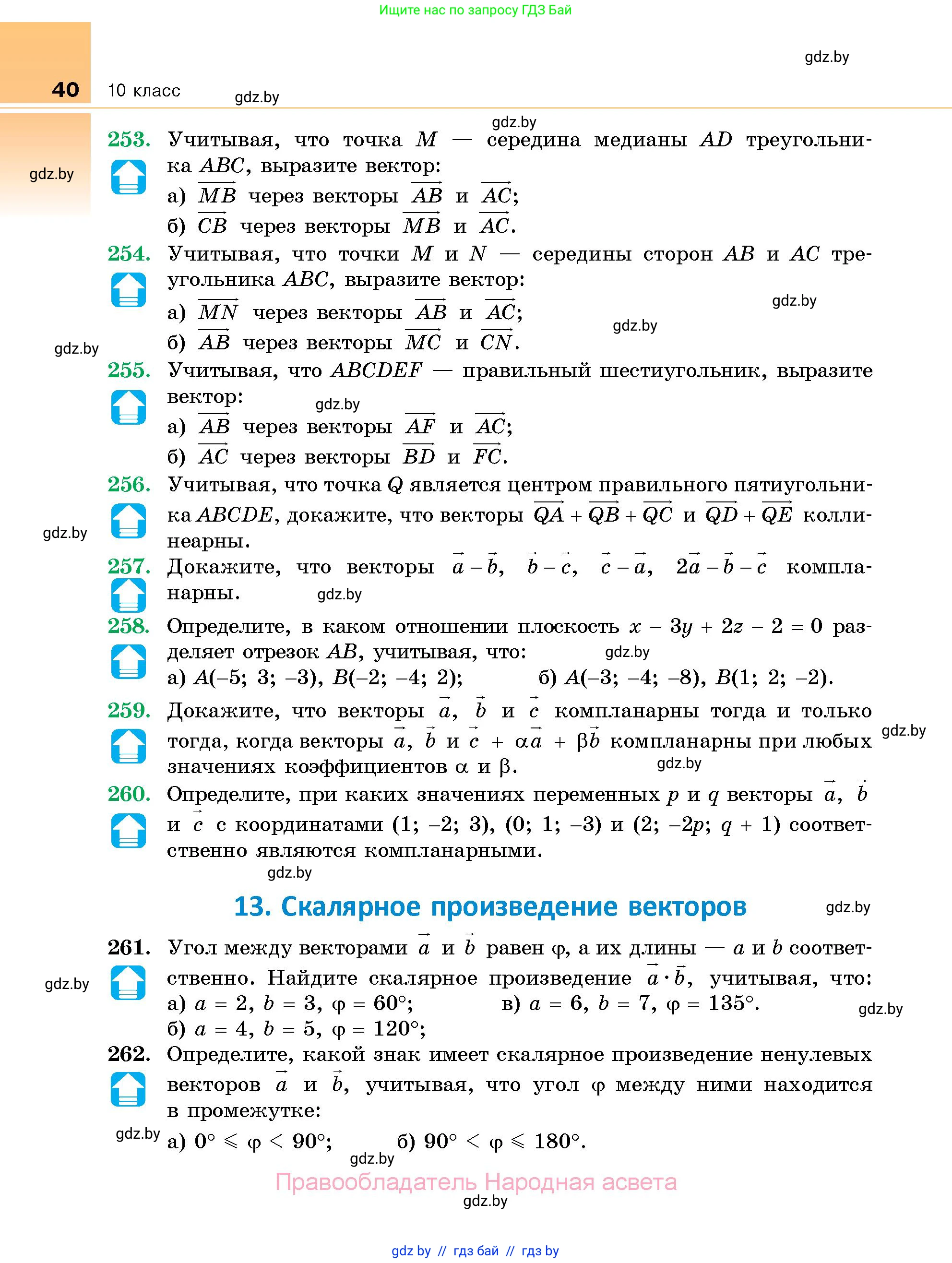 Геометрия, 10 класс Сборник задач, авторы: Латотин Леонид Александрович, Чеботаревский Борис Дмитриевич, издательство Народная асвета, Минск, 2021, страница 40