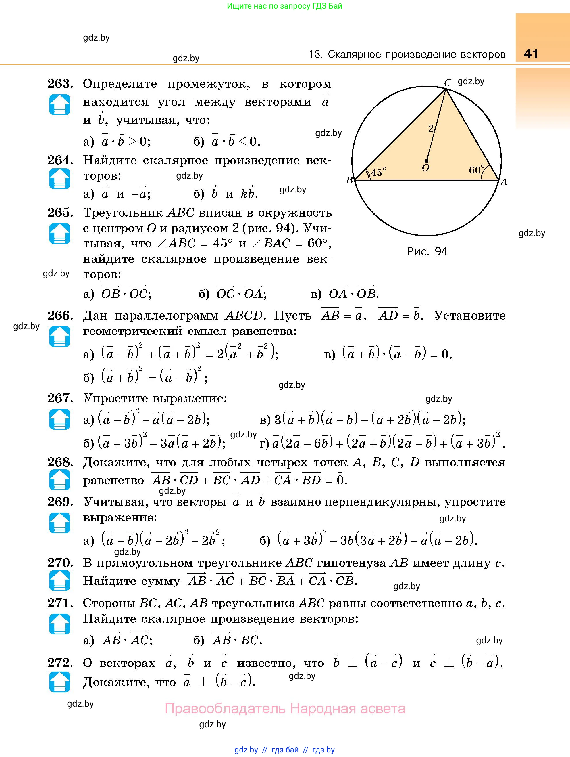 Геометрия, 10 класс Сборник задач, авторы: Латотин Леонид Александрович, Чеботаревский Борис Дмитриевич, издательство Народная асвета, Минск, 2021, страница 41