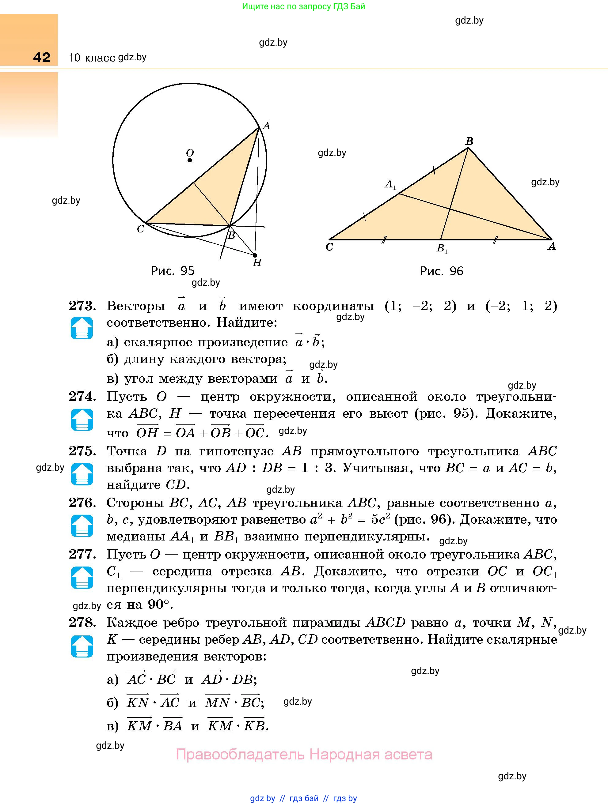Геометрия, 10 класс Сборник задач, авторы: Латотин Леонид Александрович, Чеботаревский Борис Дмитриевич, издательство Народная асвета, Минск, 2021, страница 42
