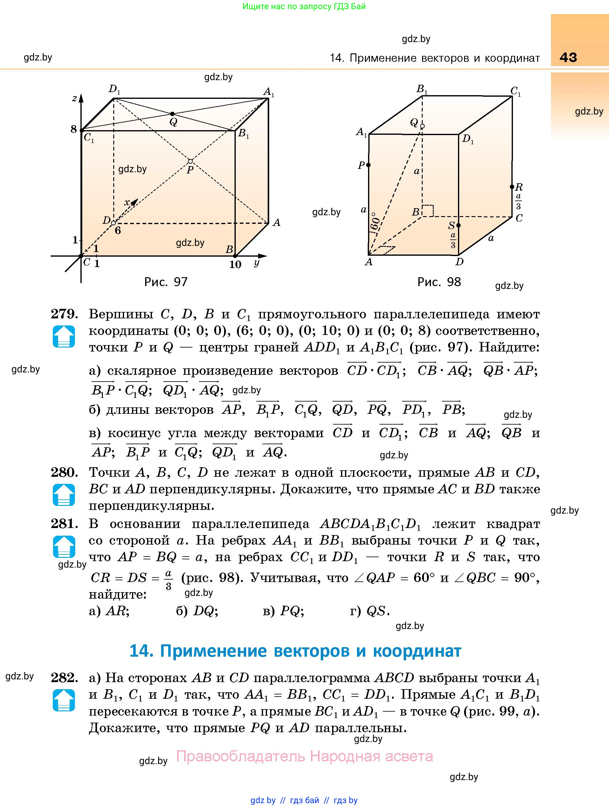 Геометрия, 10 класс Сборник задач, авторы: Латотин Леонид Александрович, Чеботаревский Борис Дмитриевич, издательство Народная асвета, Минск, 2021, страница 43
